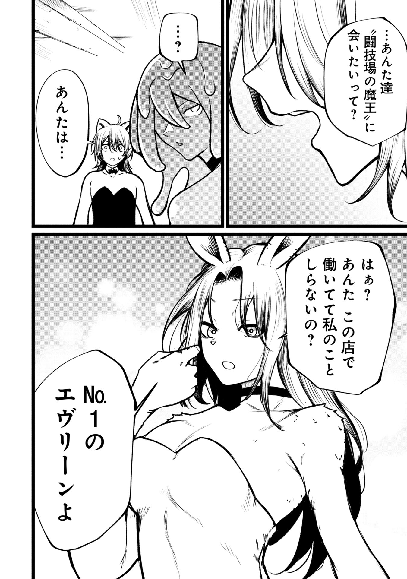 Tsuikatsu Yuusha - Chapter 16 - Page 12