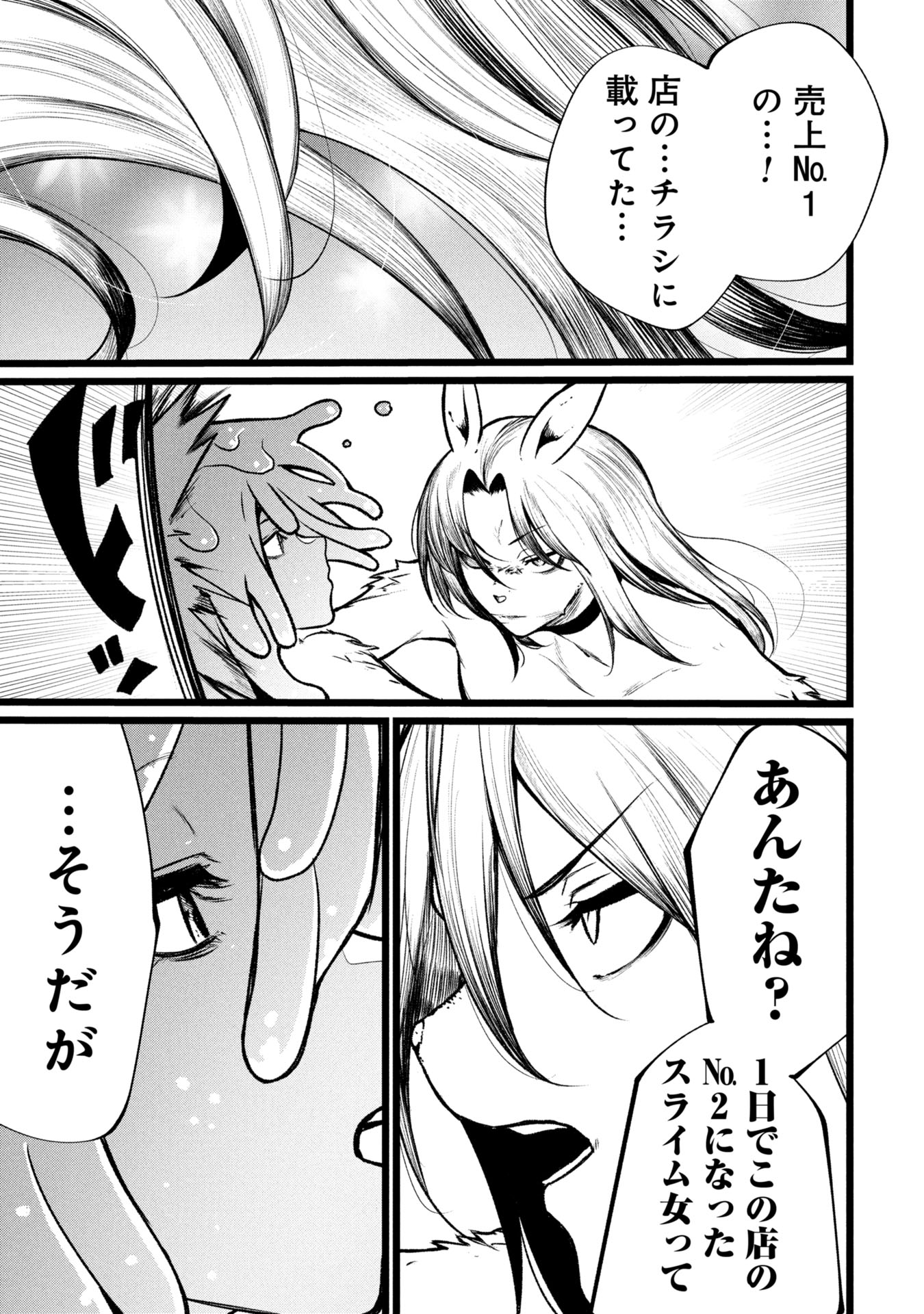 Tsuikatsu Yuusha - Chapter 16 - Page 13