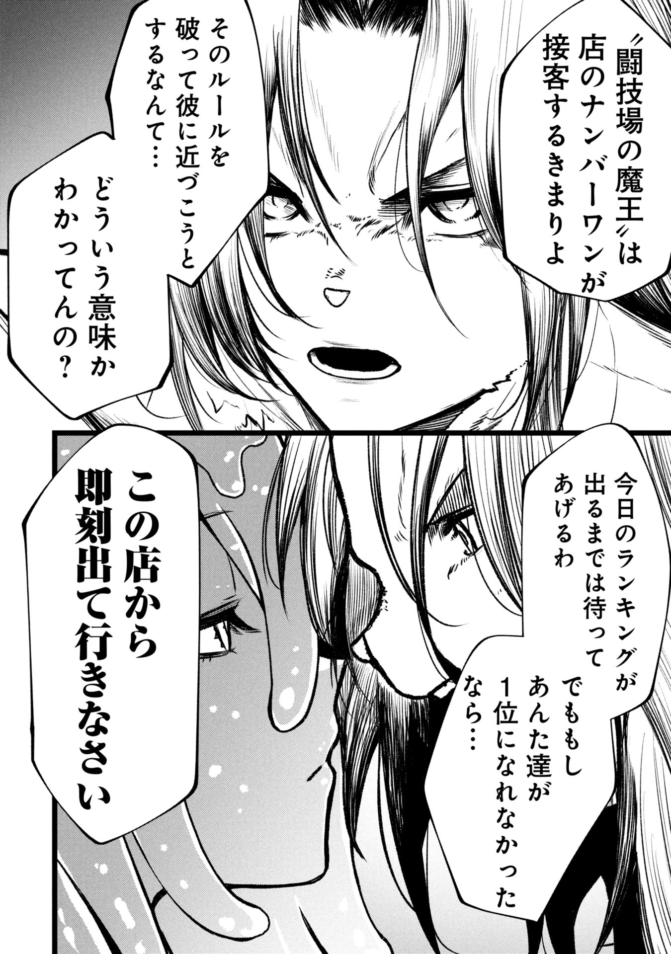 Tsuikatsu Yuusha - Chapter 16 - Page 14