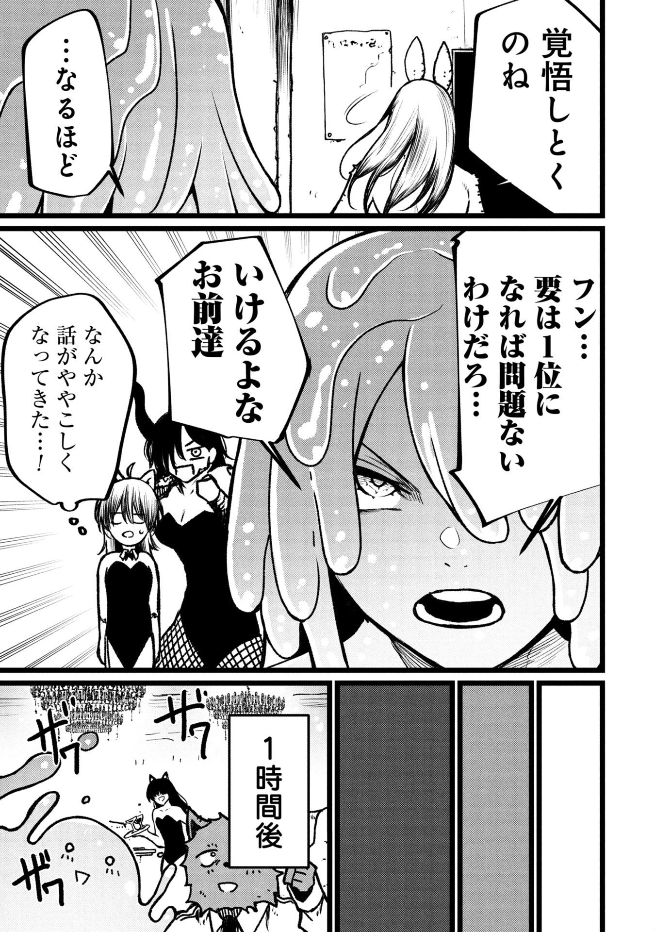 Tsuikatsu Yuusha - Chapter 16 - Page 15