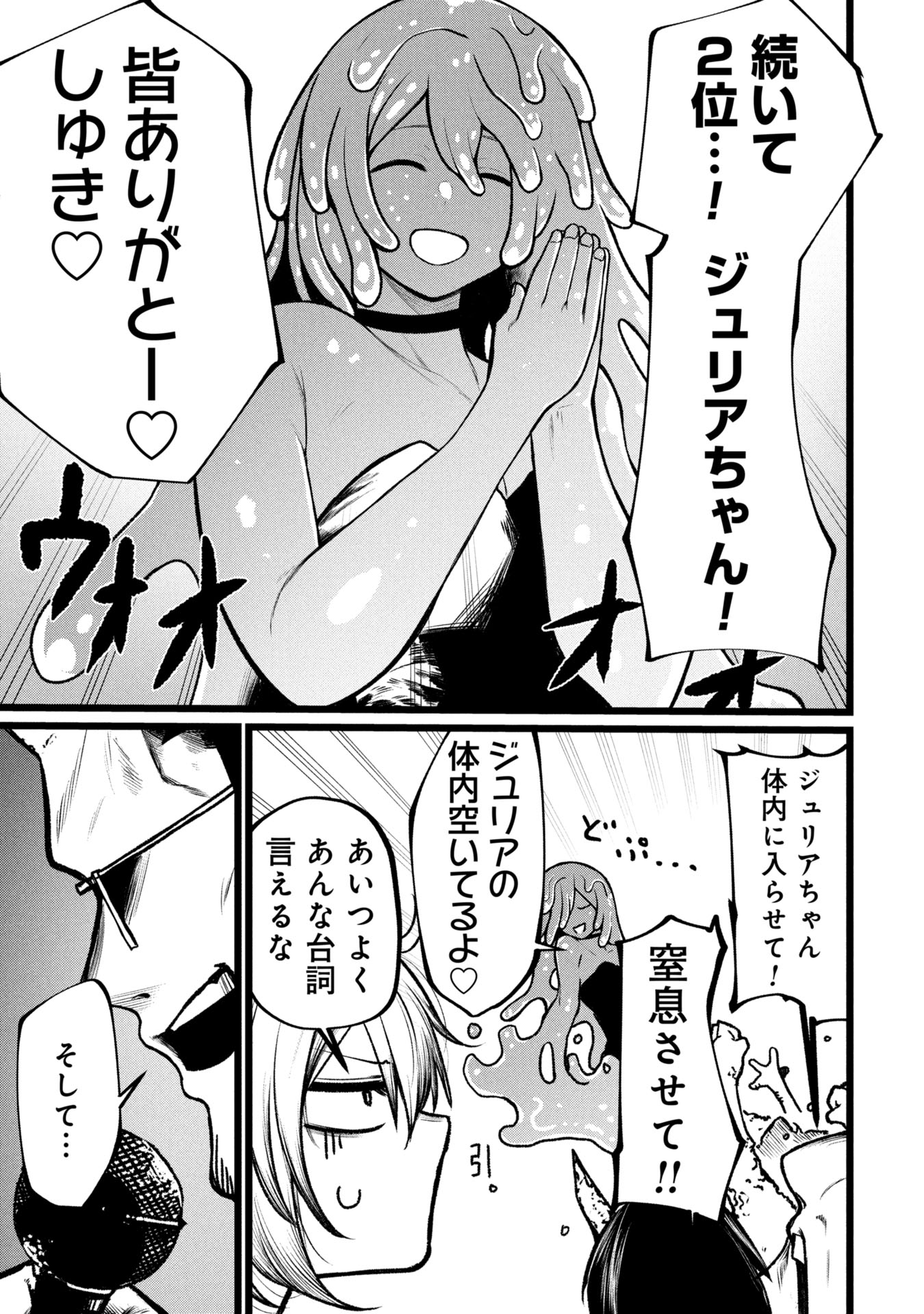 Tsuikatsu Yuusha - Chapter 16 - Page 17