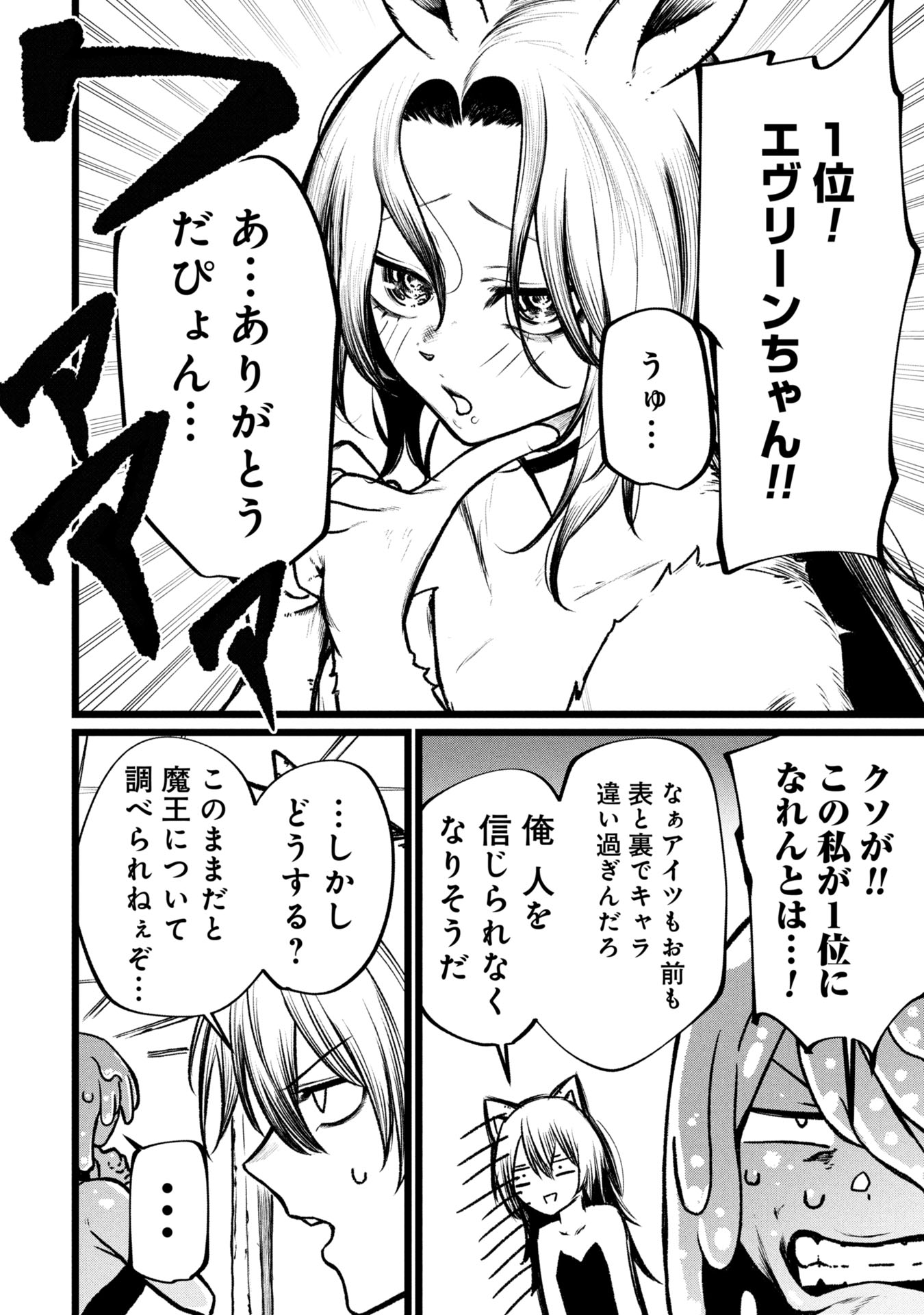 Tsuikatsu Yuusha - Chapter 16 - Page 18