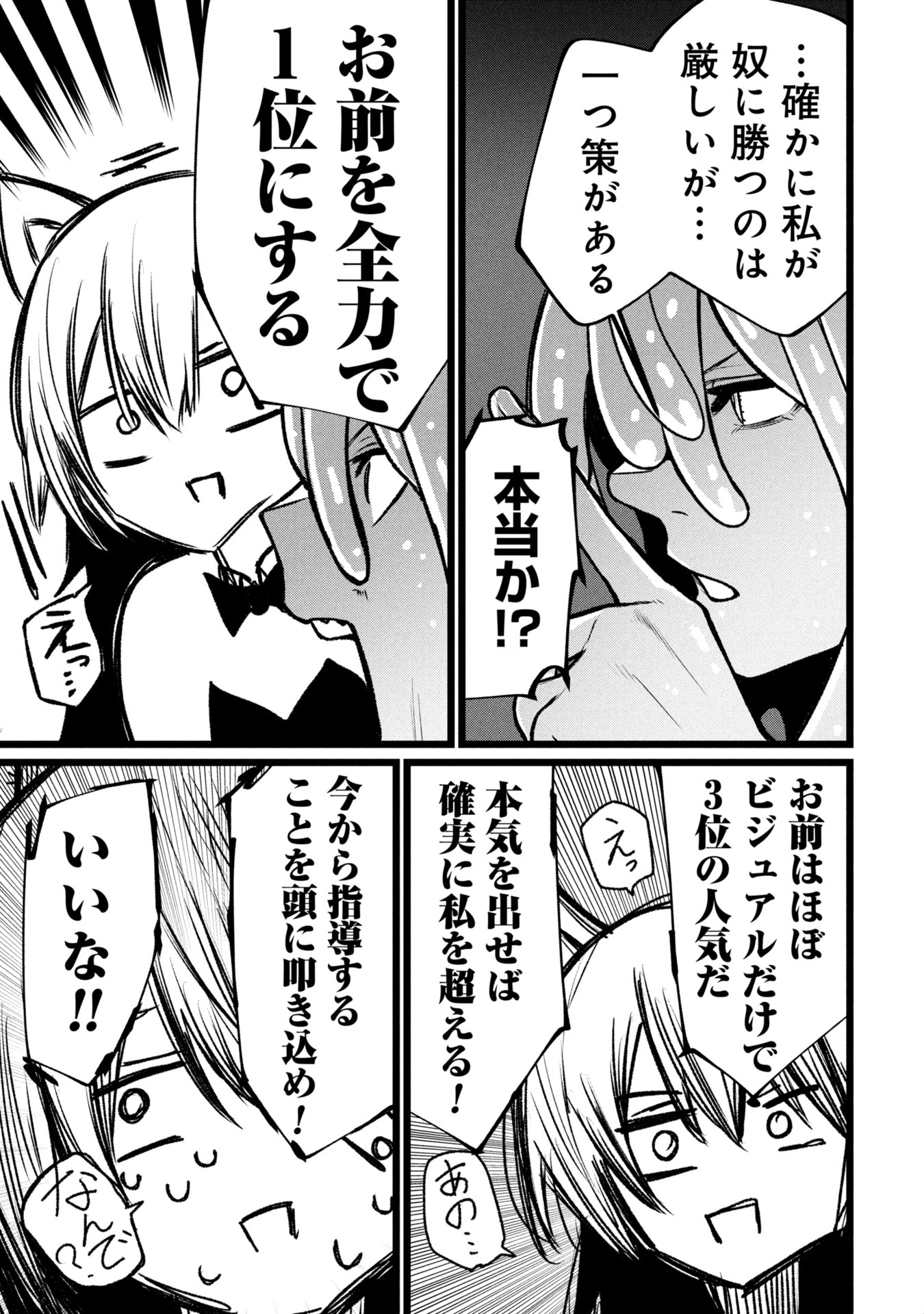 Tsuikatsu Yuusha - Chapter 16 - Page 19