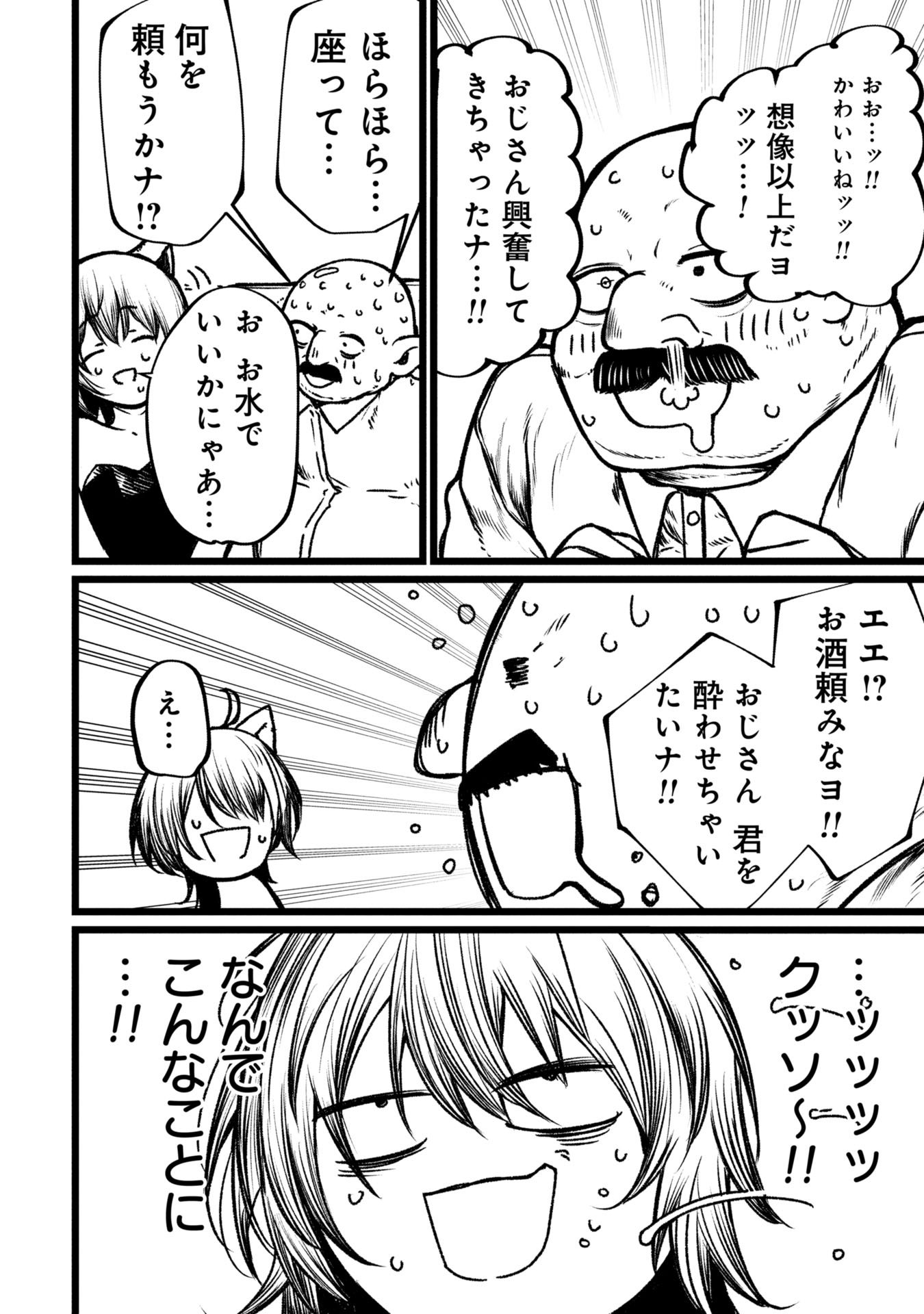 Tsuikatsu Yuusha - Chapter 16 - Page 2