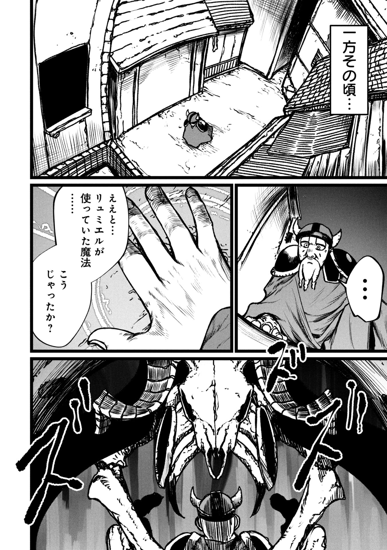 Tsuikatsu Yuusha - Chapter 16 - Page 20