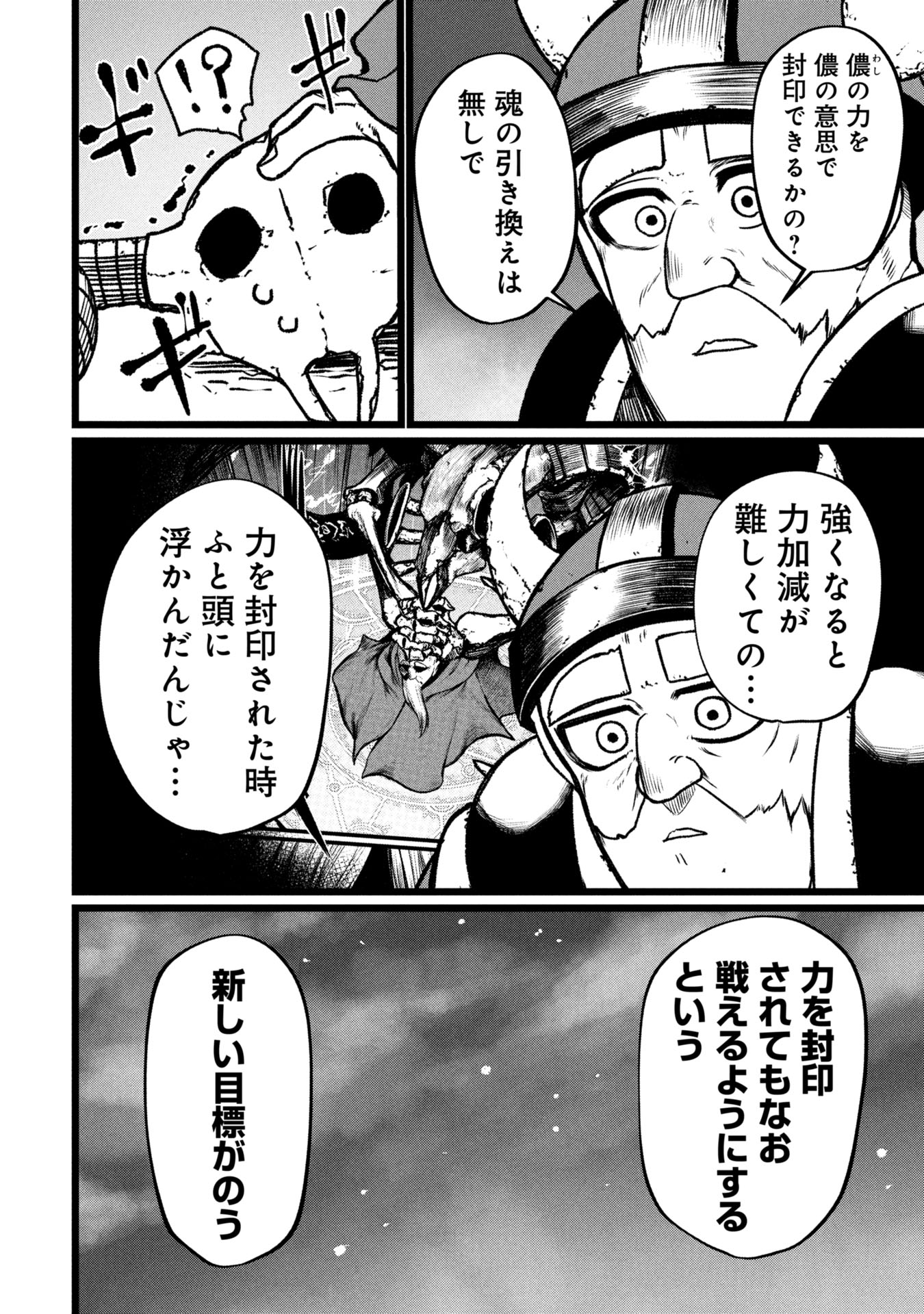 Tsuikatsu Yuusha - Chapter 16 - Page 22