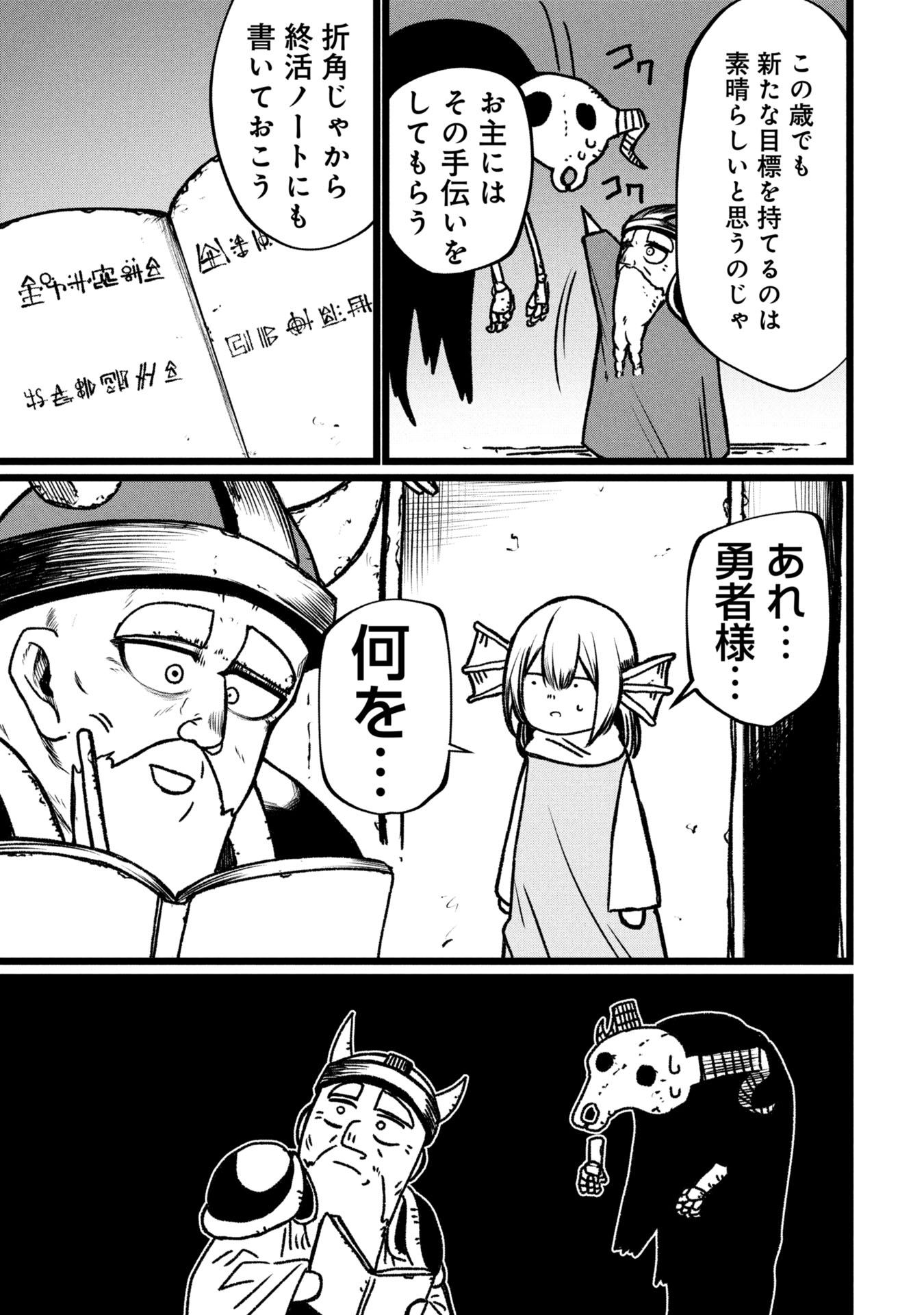 Tsuikatsu Yuusha - Chapter 16 - Page 23