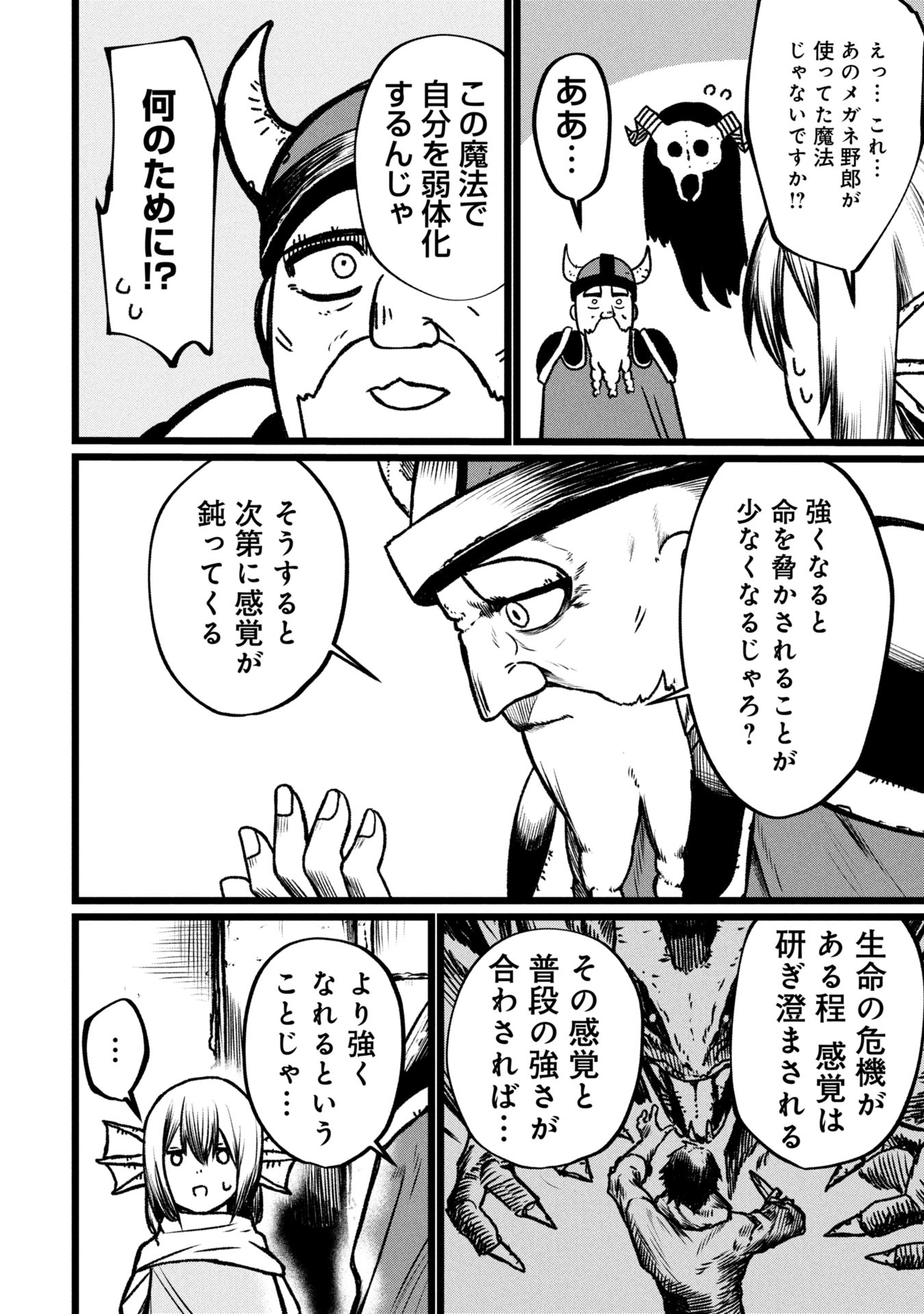 Tsuikatsu Yuusha - Chapter 16 - Page 24