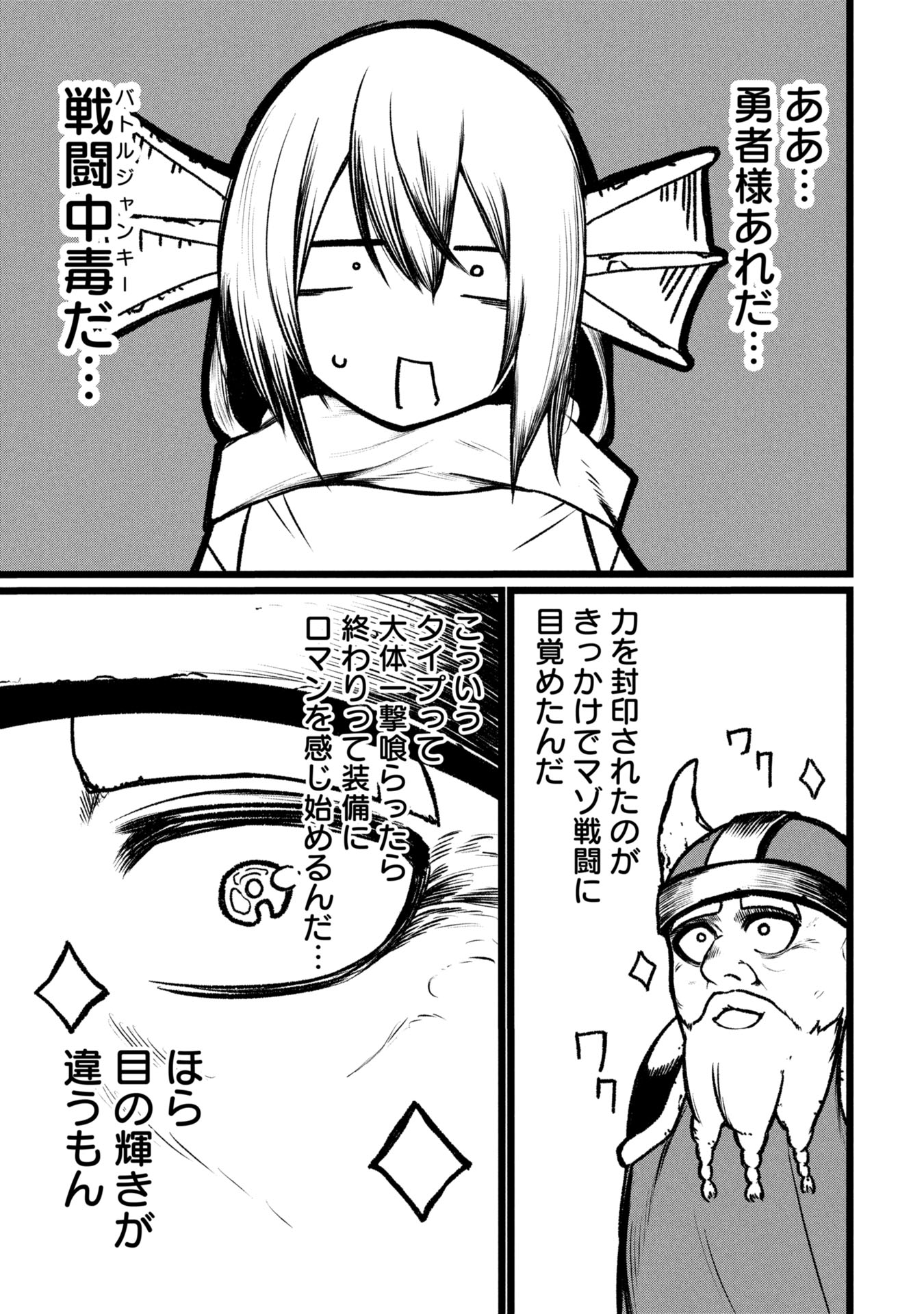 Tsuikatsu Yuusha - Chapter 16 - Page 25