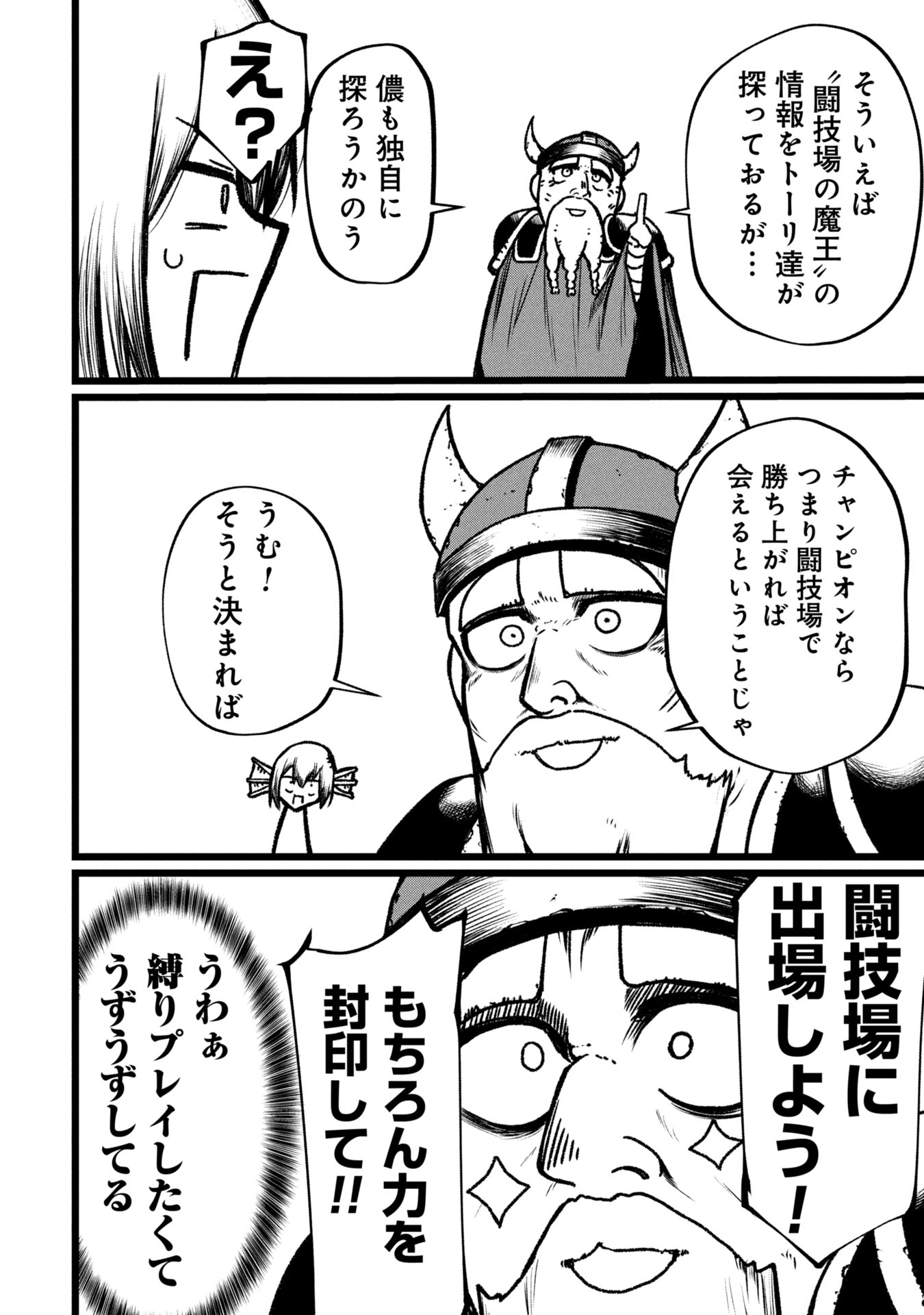 Tsuikatsu Yuusha - Chapter 16 - Page 26