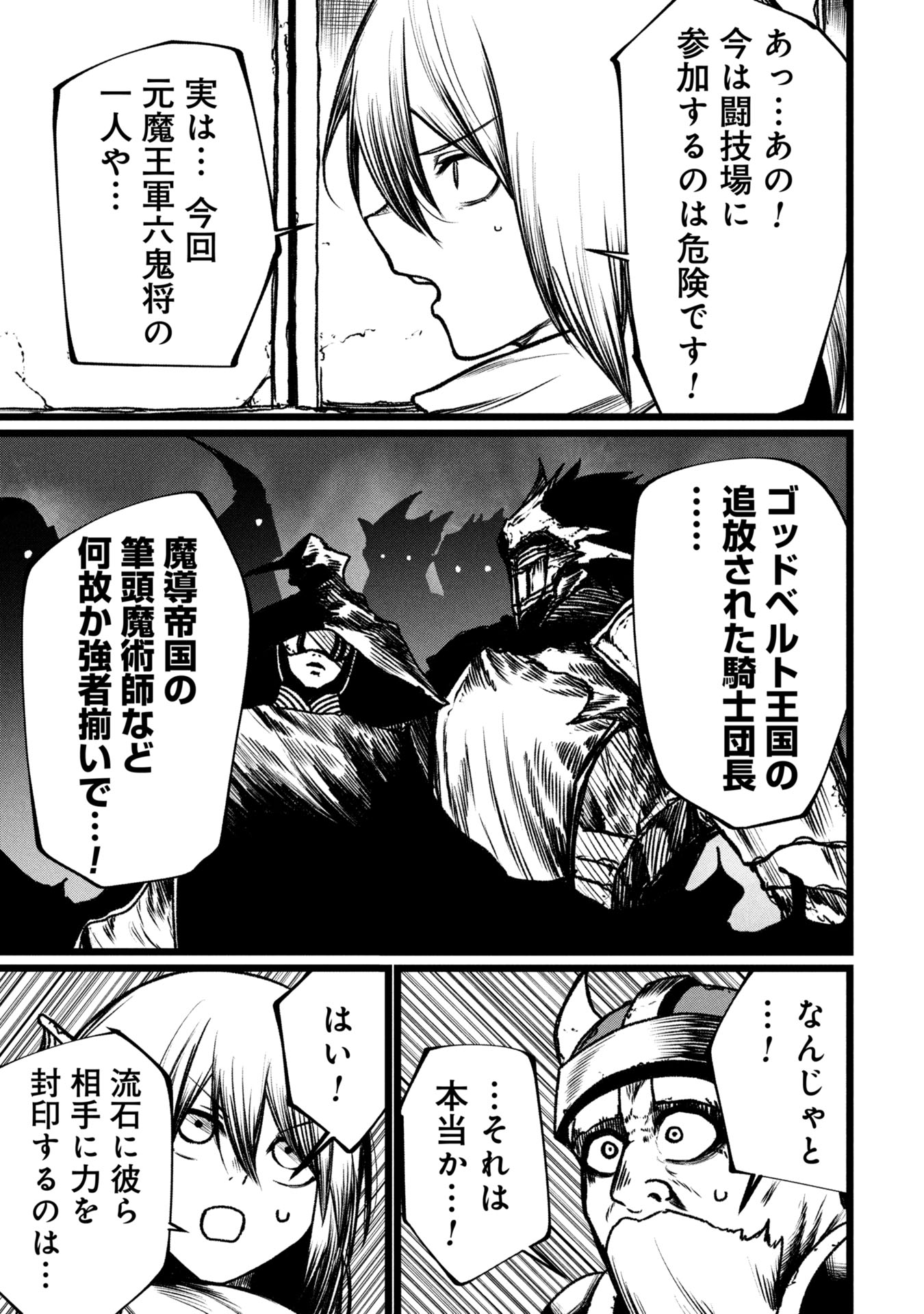 Tsuikatsu Yuusha - Chapter 16 - Page 27