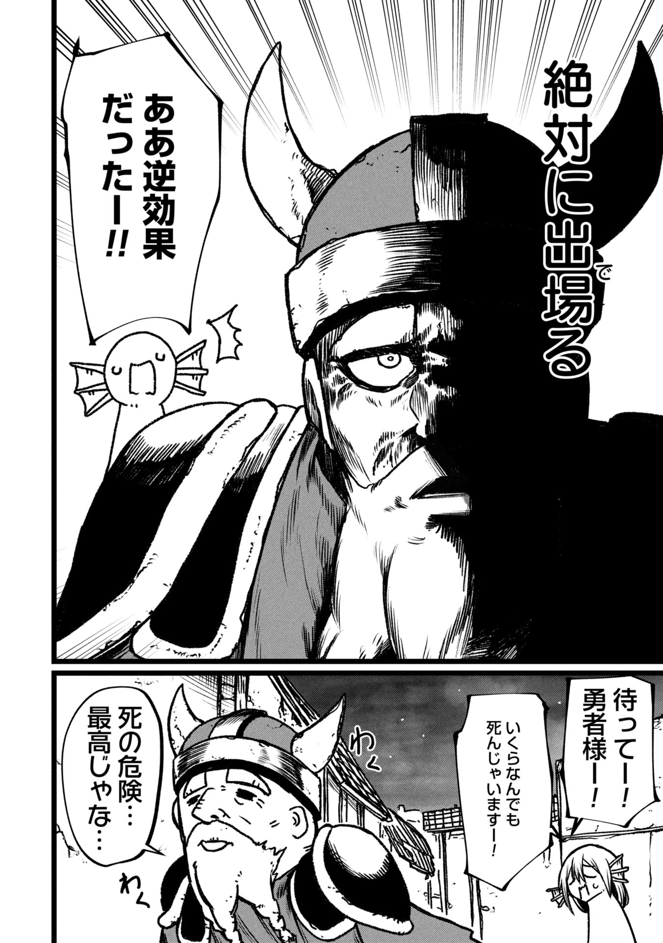 Tsuikatsu Yuusha - Chapter 16 - Page 28