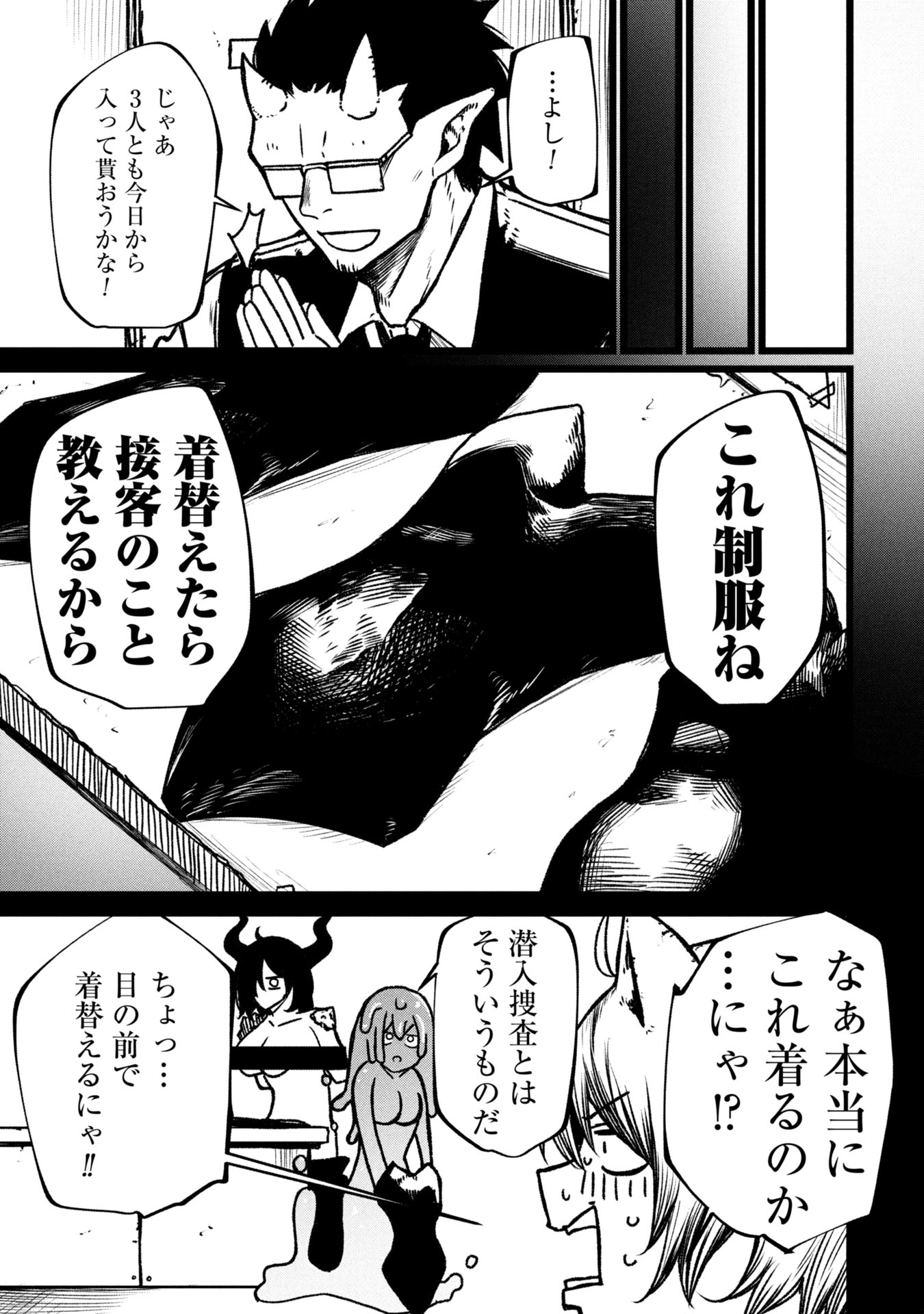 Tsuikatsu Yuusha - Chapter 16 - Page 3