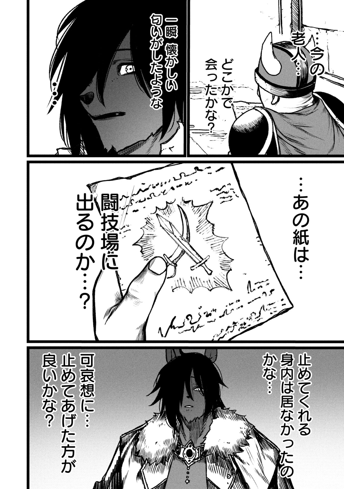 Tsuikatsu Yuusha - Chapter 16 - Page 30