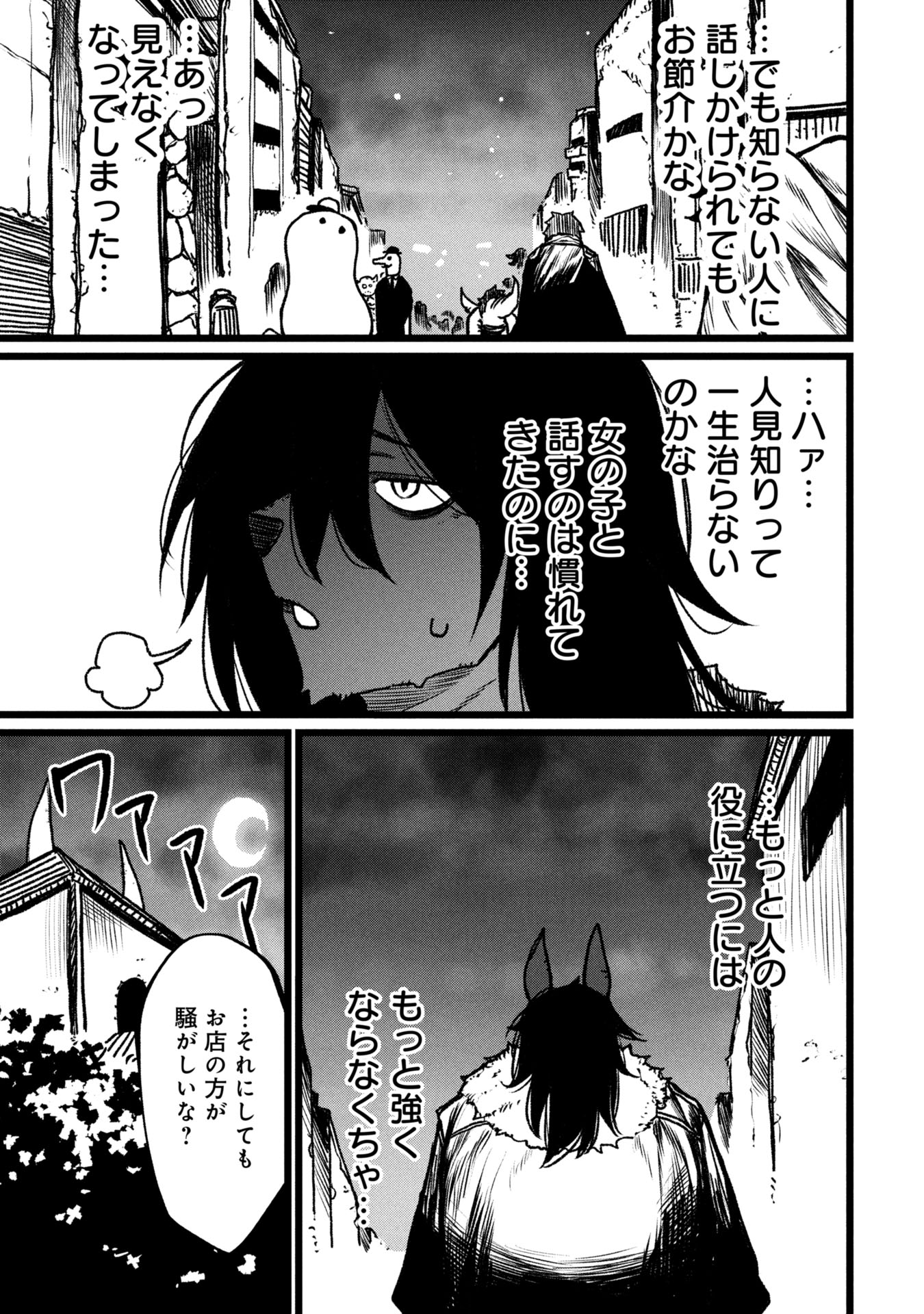 Tsuikatsu Yuusha - Chapter 16 - Page 31