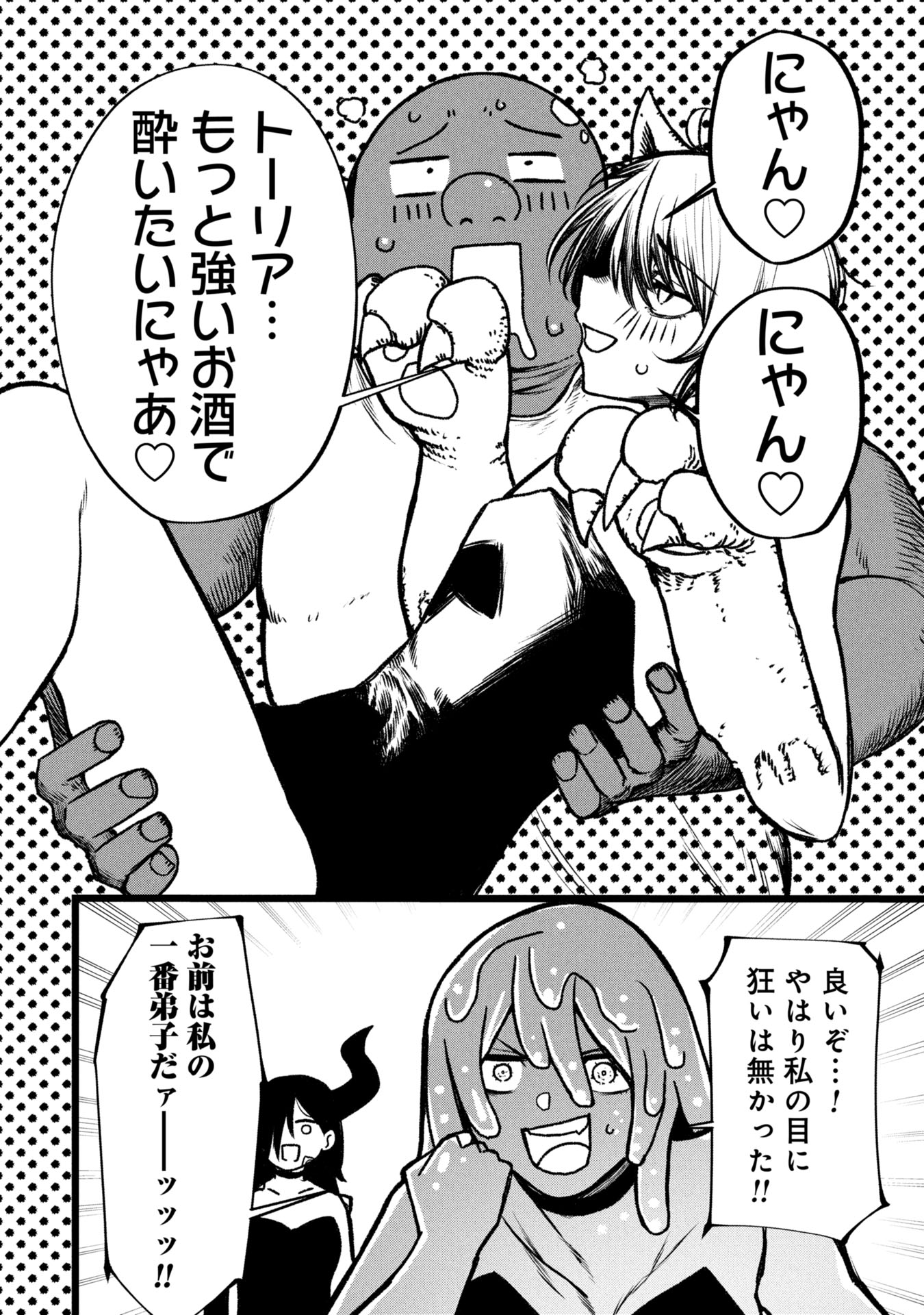 Tsuikatsu Yuusha - Chapter 16 - Page 32