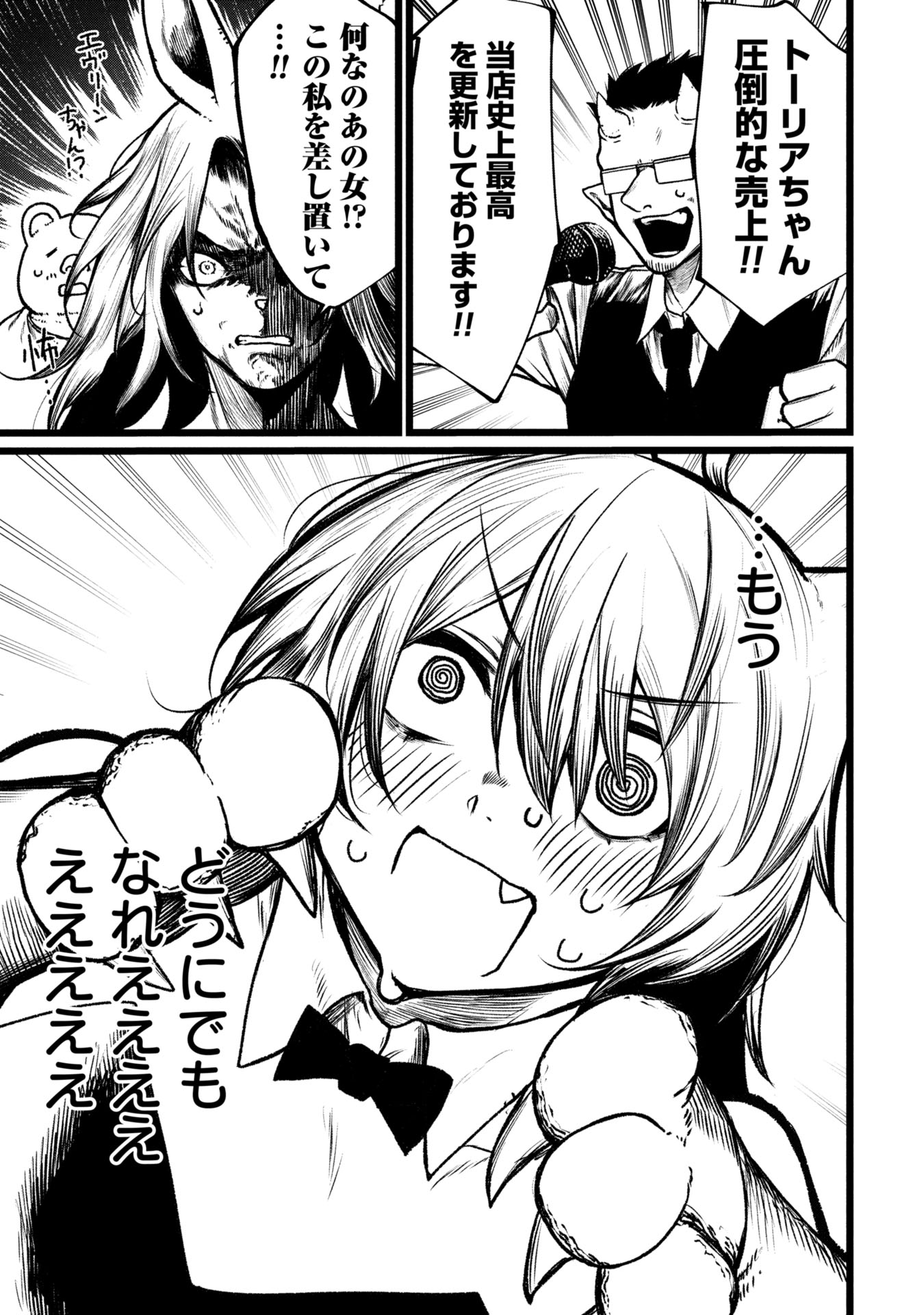 Tsuikatsu Yuusha - Chapter 16 - Page 33
