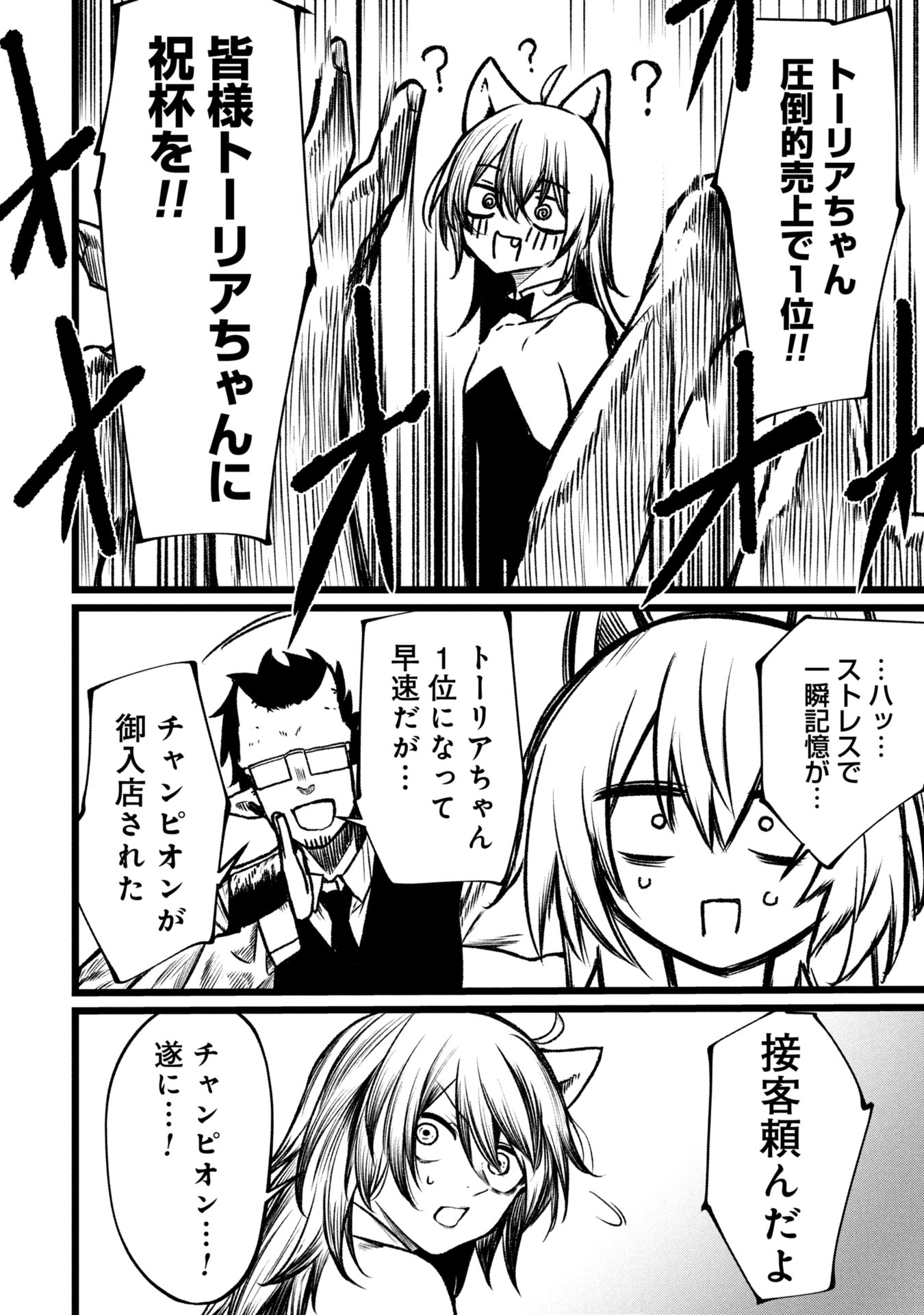 Tsuikatsu Yuusha - Chapter 16 - Page 34