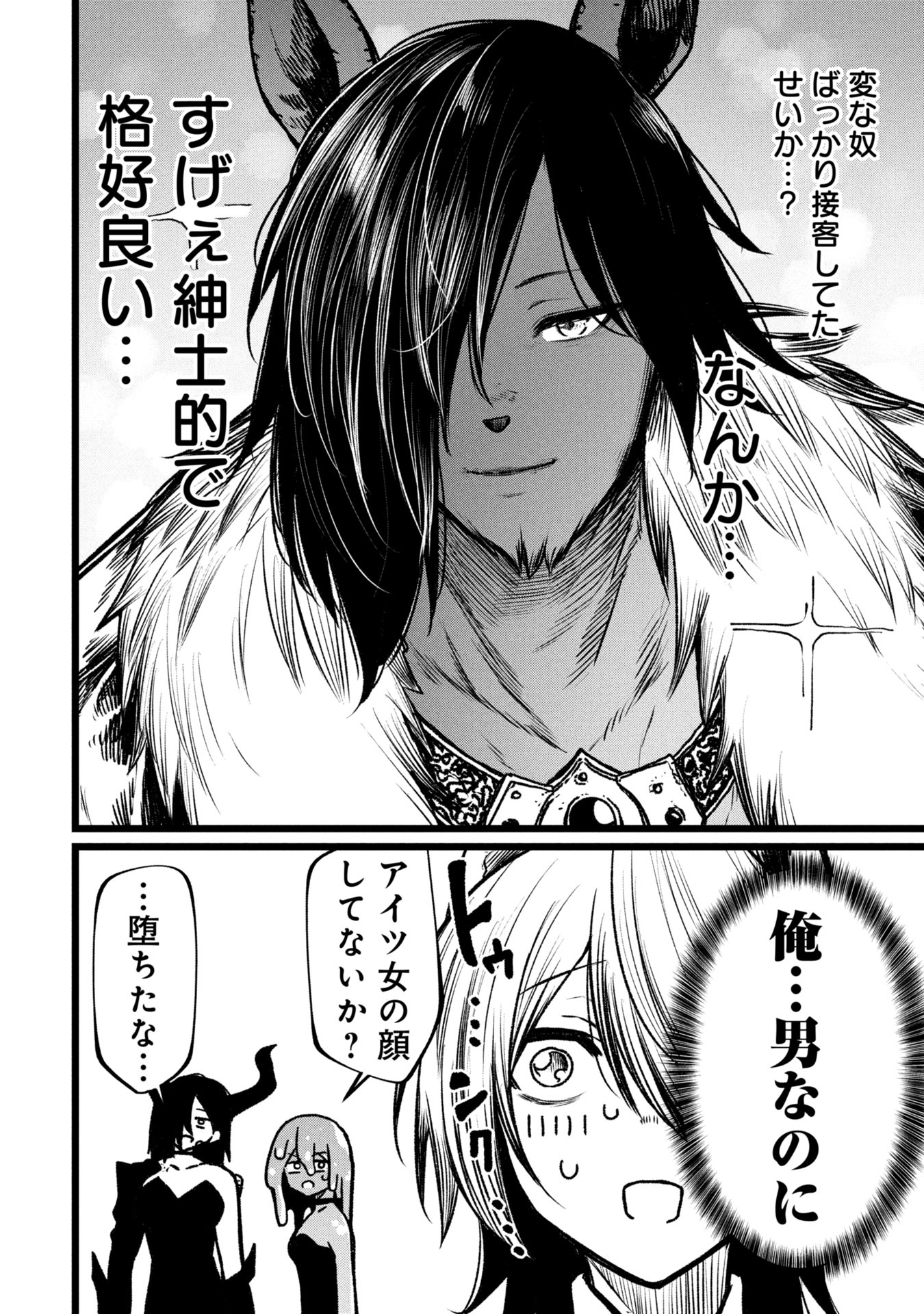 Tsuikatsu Yuusha - Chapter 16 - Page 36