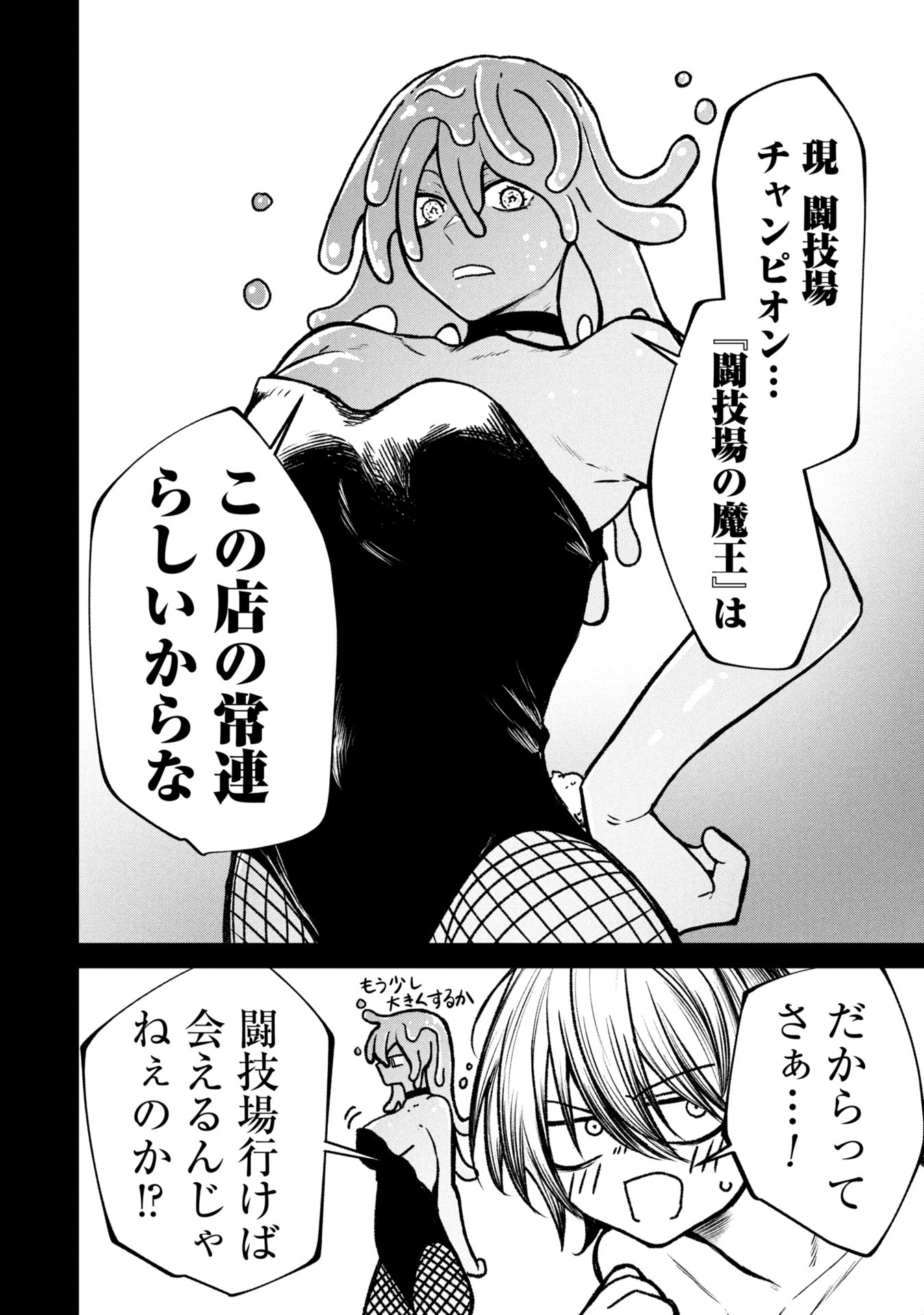 Tsuikatsu Yuusha - Chapter 16 - Page 4