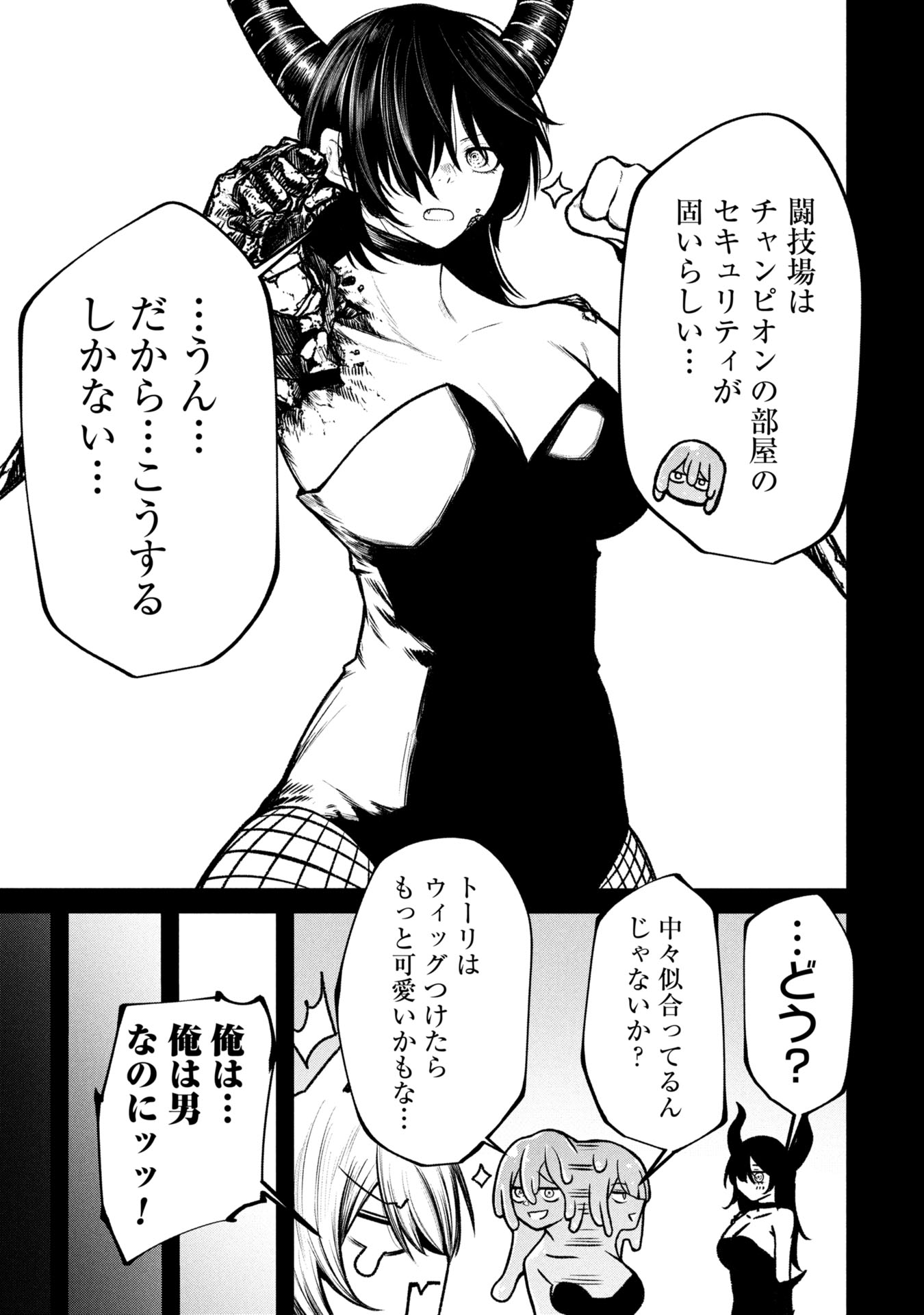 Tsuikatsu Yuusha - Chapter 16 - Page 5