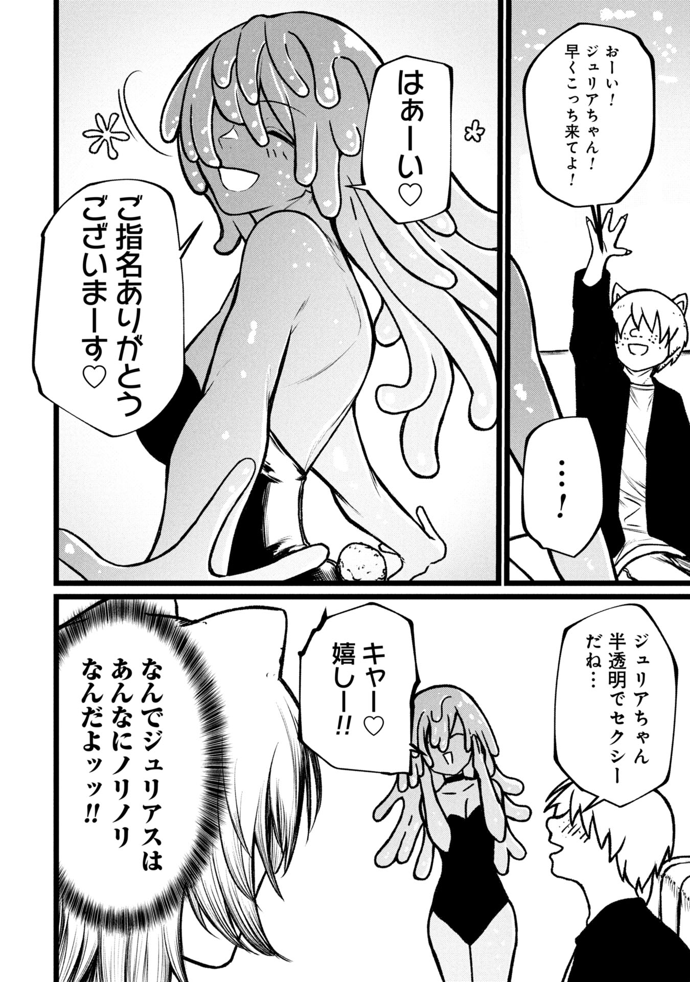 Tsuikatsu Yuusha - Chapter 16 - Page 6