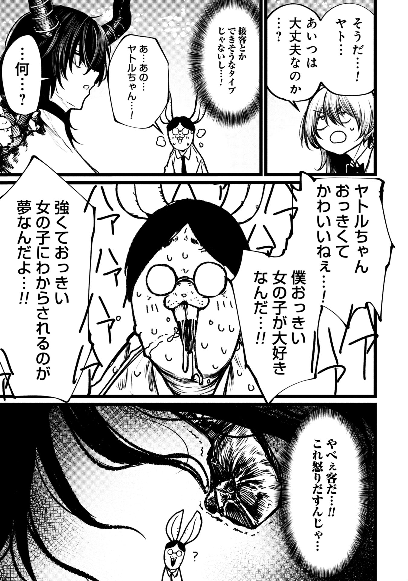 Tsuikatsu Yuusha - Chapter 16 - Page 7