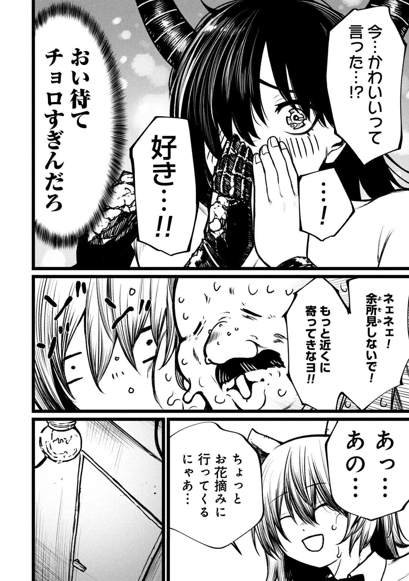 Tsuikatsu Yuusha - Chapter 16 - Page 8