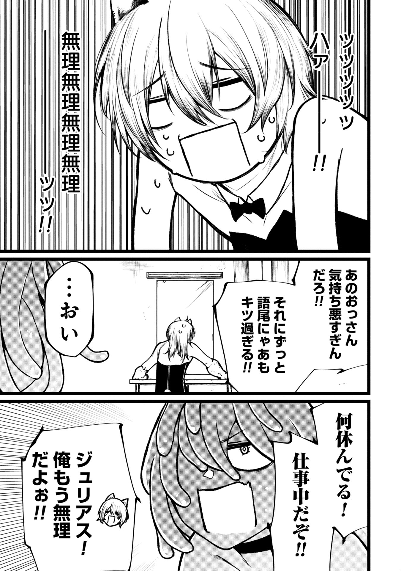 Tsuikatsu Yuusha - Chapter 16 - Page 9