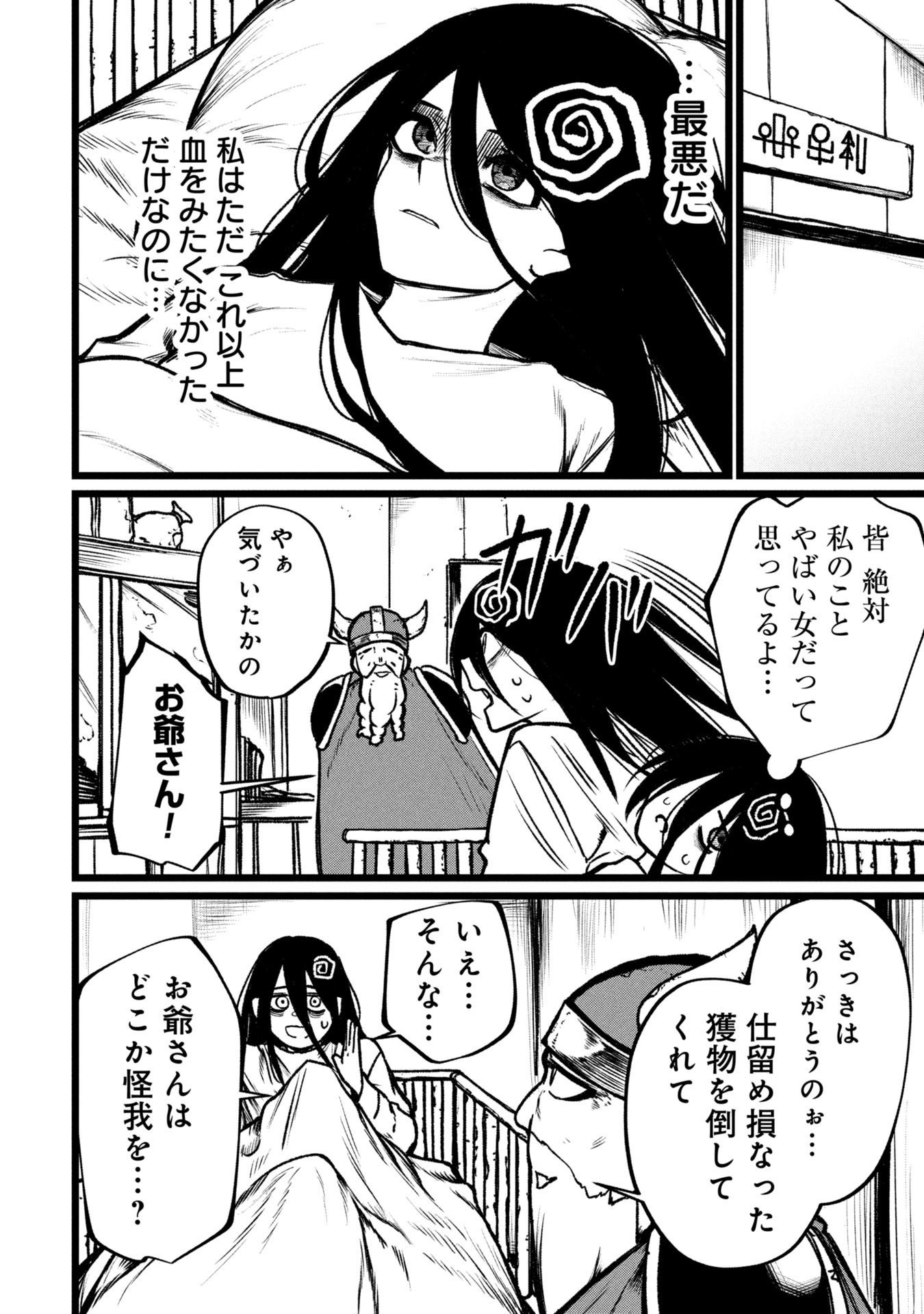 Tsuikatsu Yuusha - Chapter 18 - Page 16
