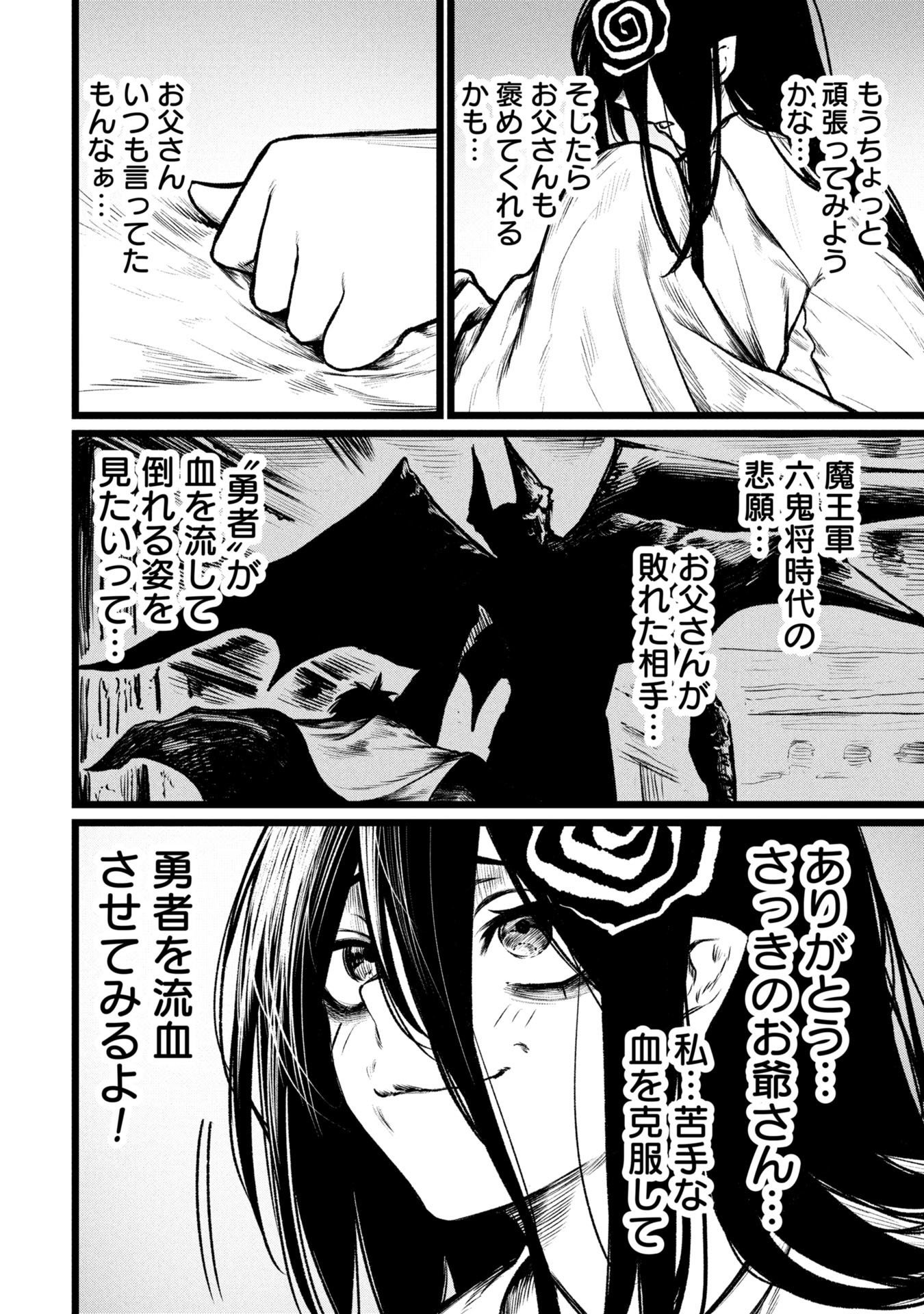 Tsuikatsu Yuusha - Chapter 18 - Page 19
