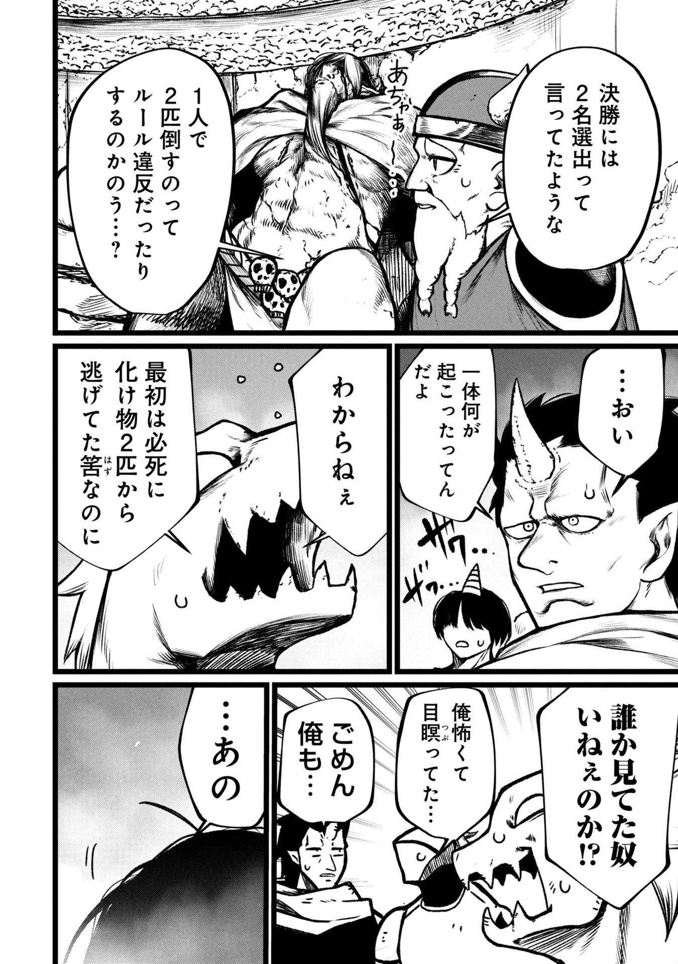 Tsuikatsu Yuusha - Chapter 18 - Page 4