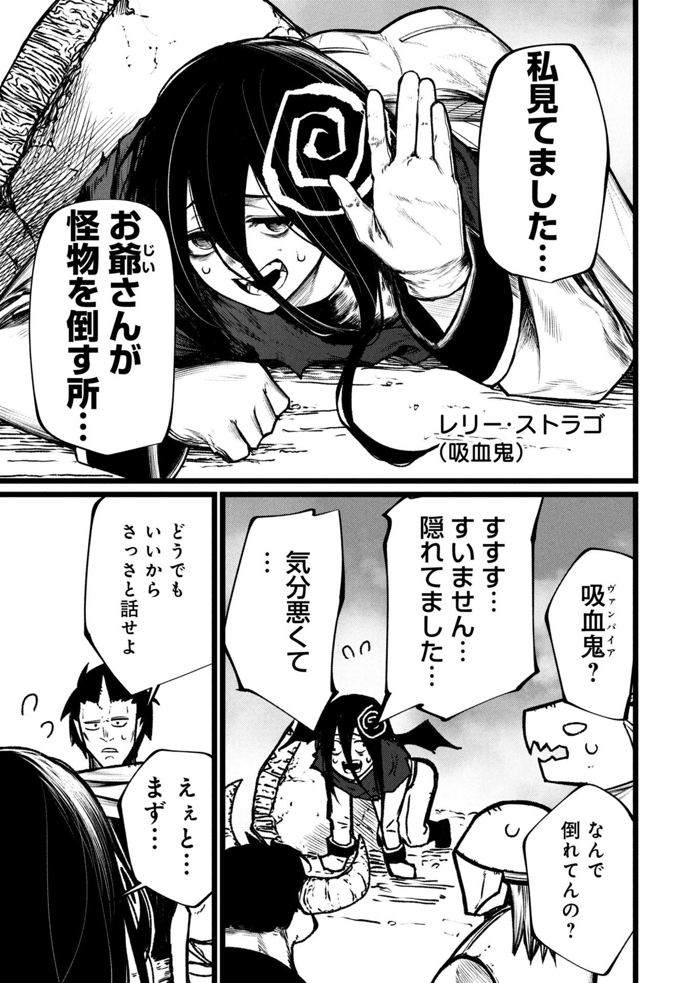 Tsuikatsu Yuusha - Chapter 18 - Page 5