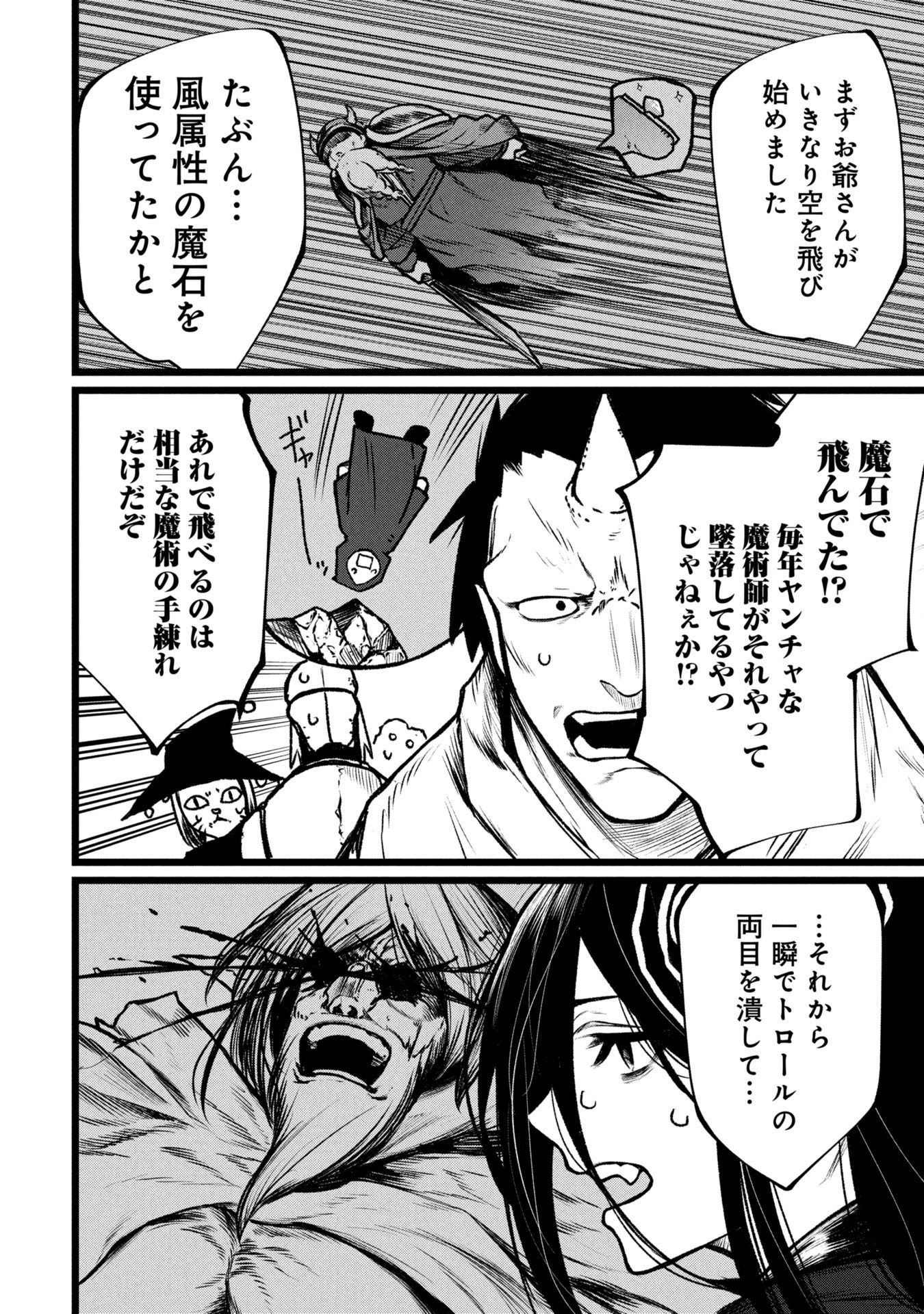 Tsuikatsu Yuusha - Chapter 18 - Page 6