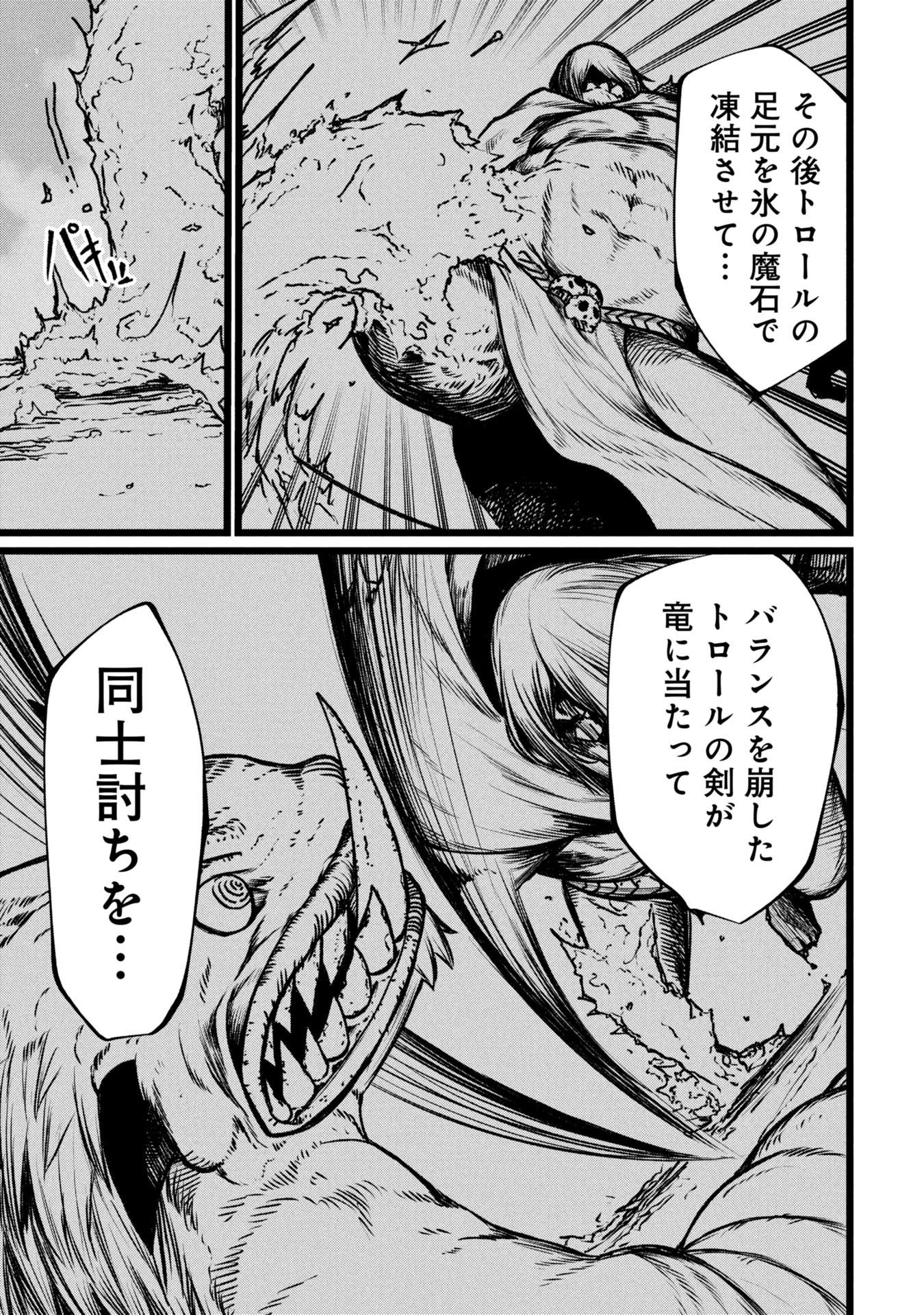 Tsuikatsu Yuusha - Chapter 18 - Page 7
