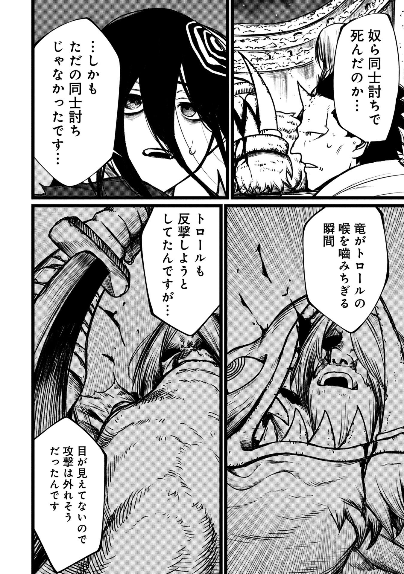 Tsuikatsu Yuusha - Chapter 18 - Page 8