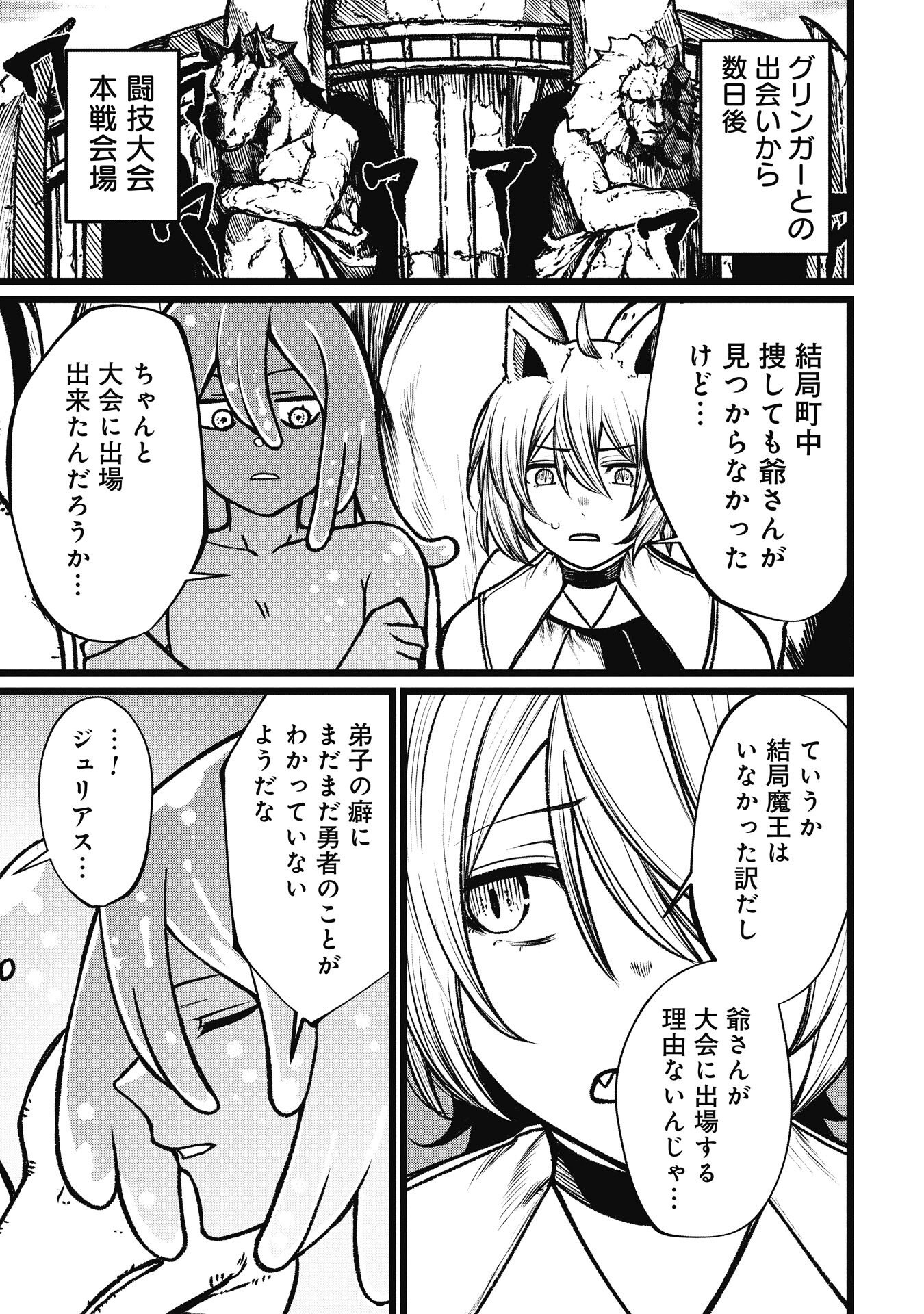 Tsuikatsu Yuusha - Chapter 21 - Page 1