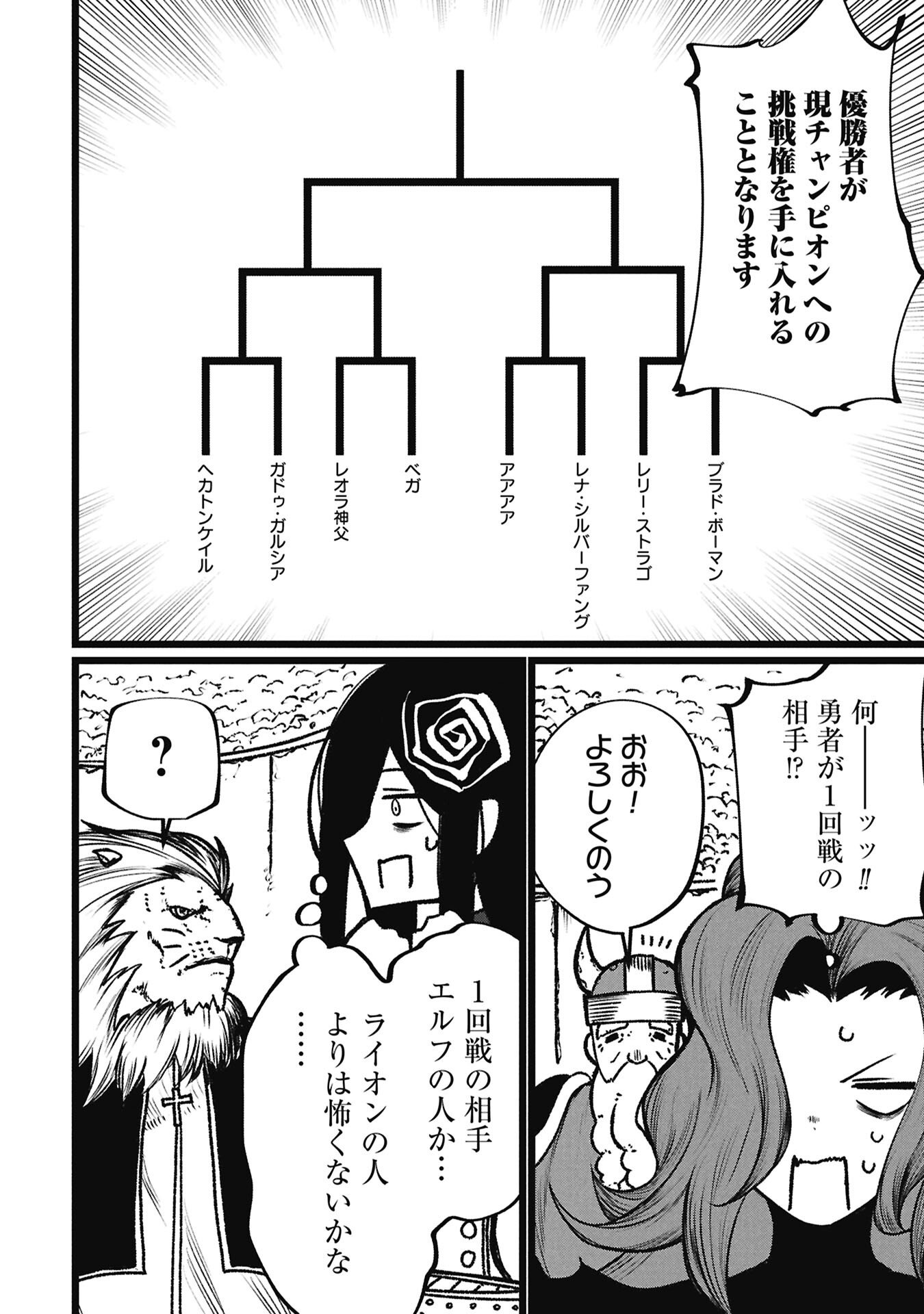 Tsuikatsu Yuusha - Chapter 21 - Page 10