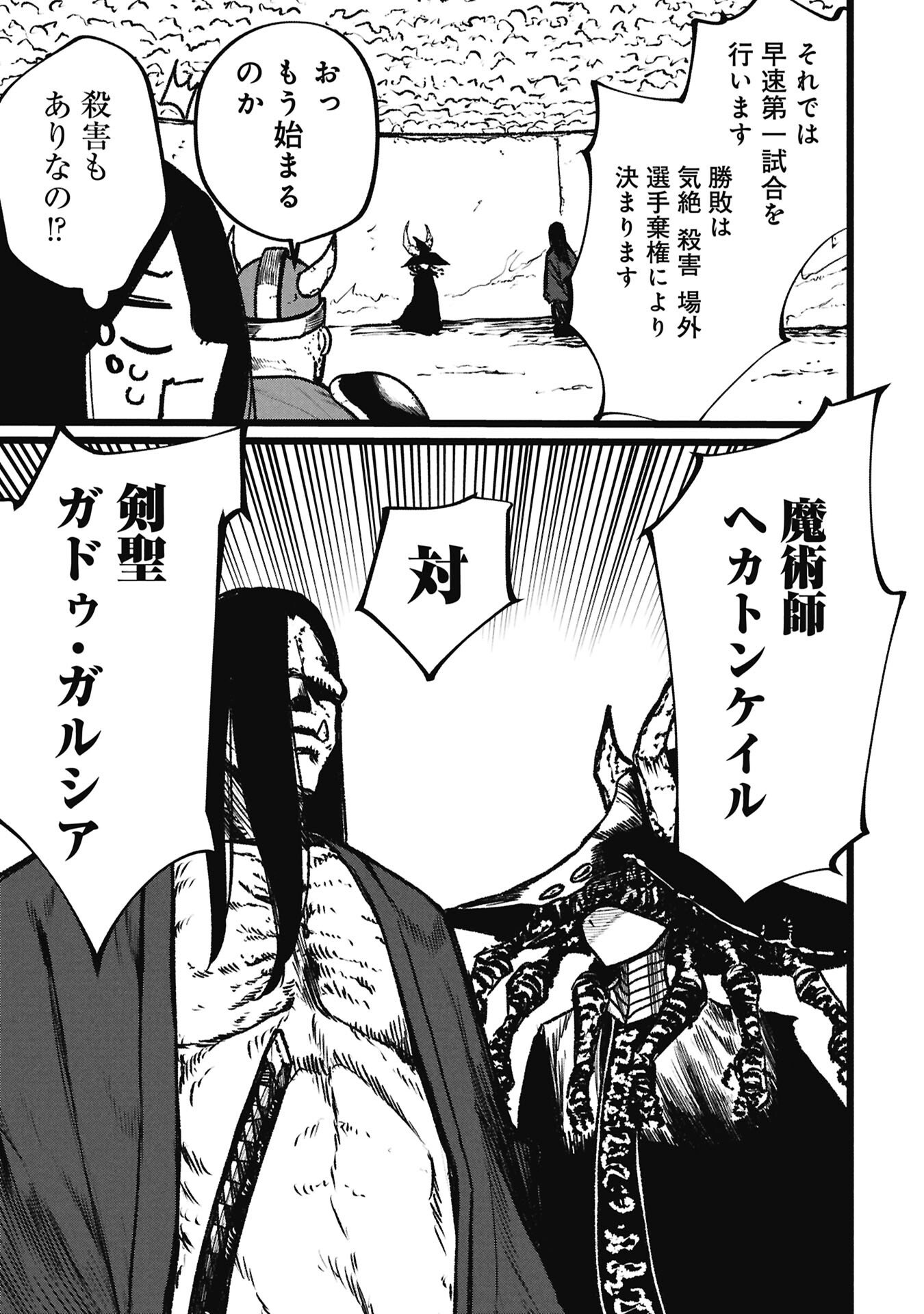 Tsuikatsu Yuusha - Chapter 21 - Page 11