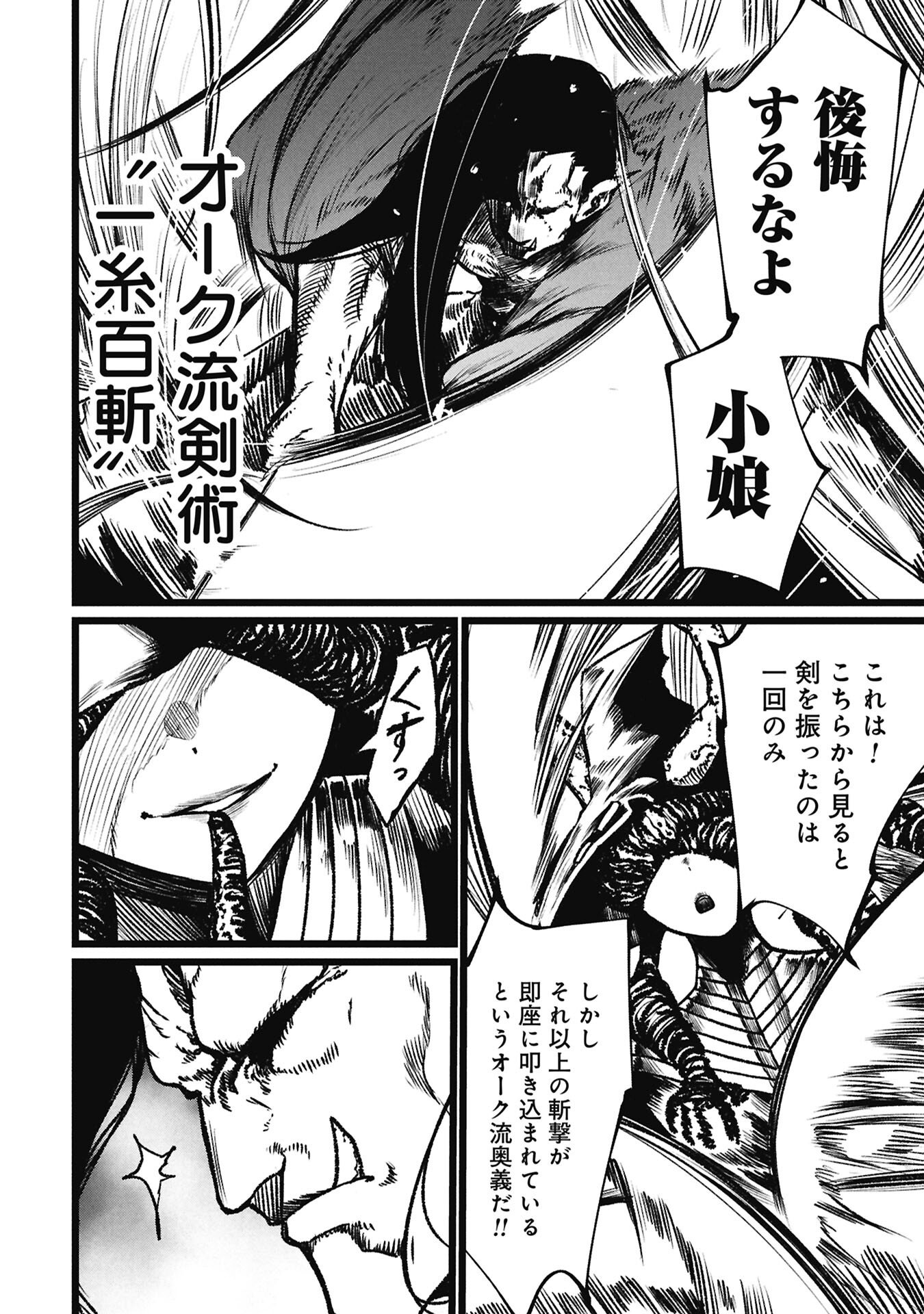 Tsuikatsu Yuusha - Chapter 21 - Page 14