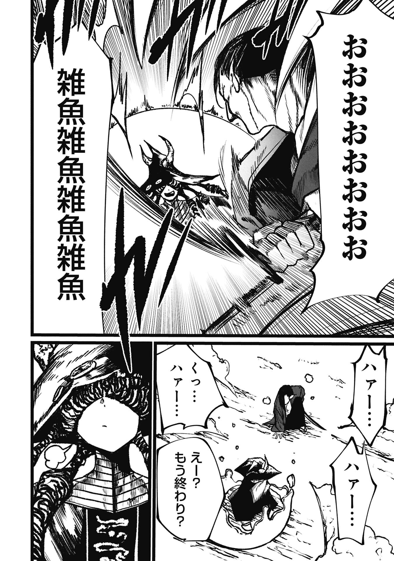 Tsuikatsu Yuusha - Chapter 21 - Page 16