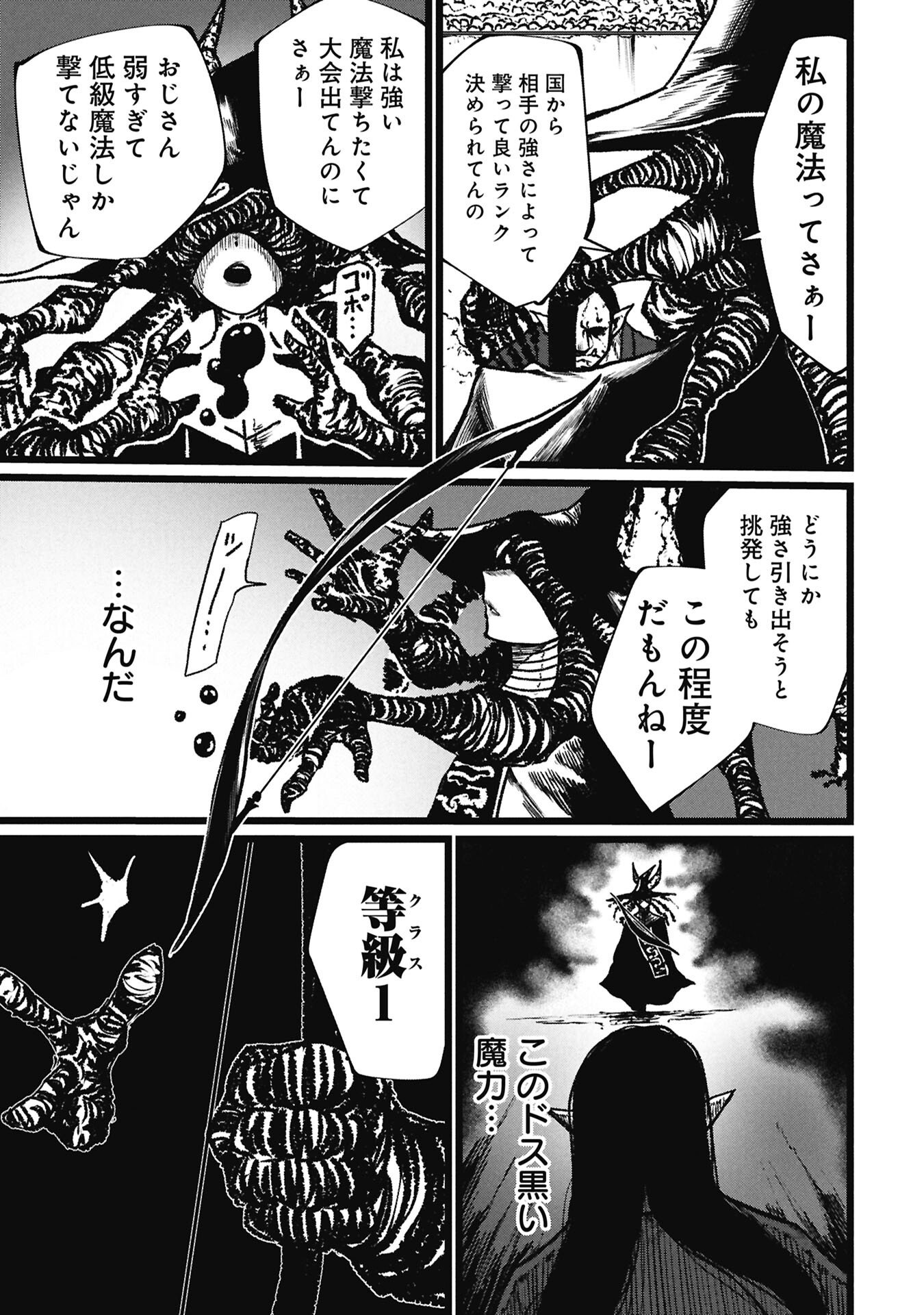 Tsuikatsu Yuusha - Chapter 21 - Page 17