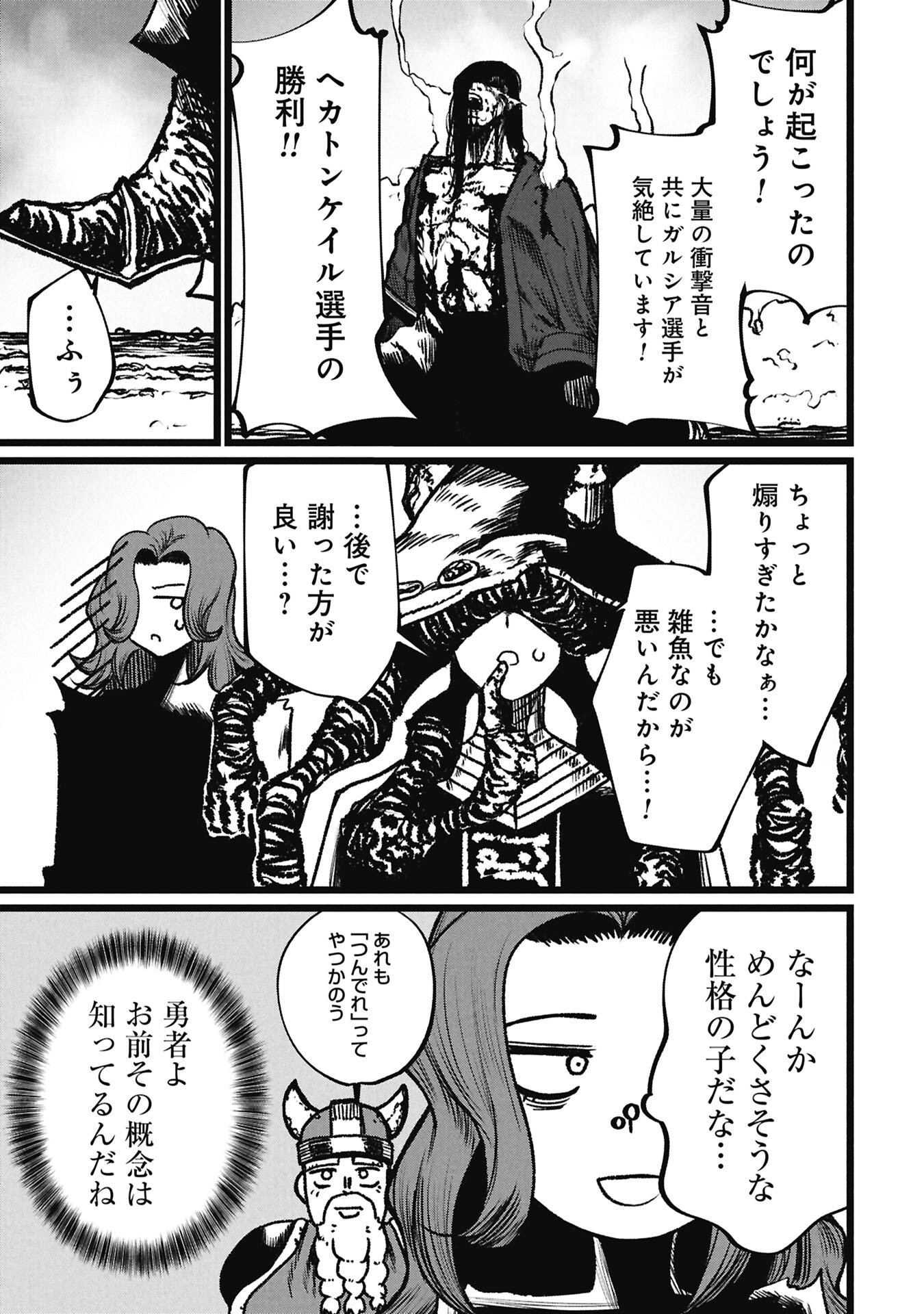 Tsuikatsu Yuusha - Chapter 21 - Page 19