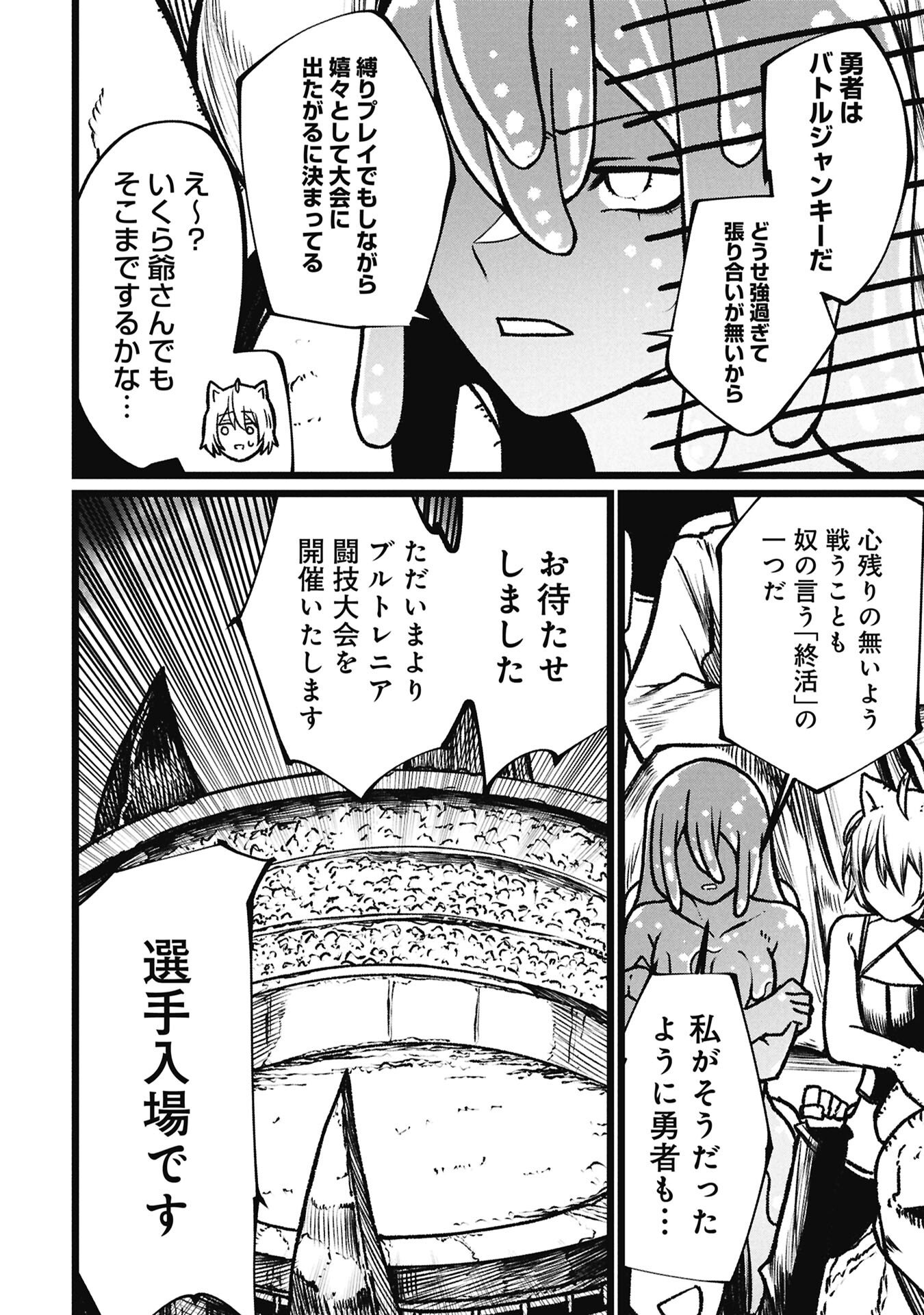 Tsuikatsu Yuusha - Chapter 21 - Page 2