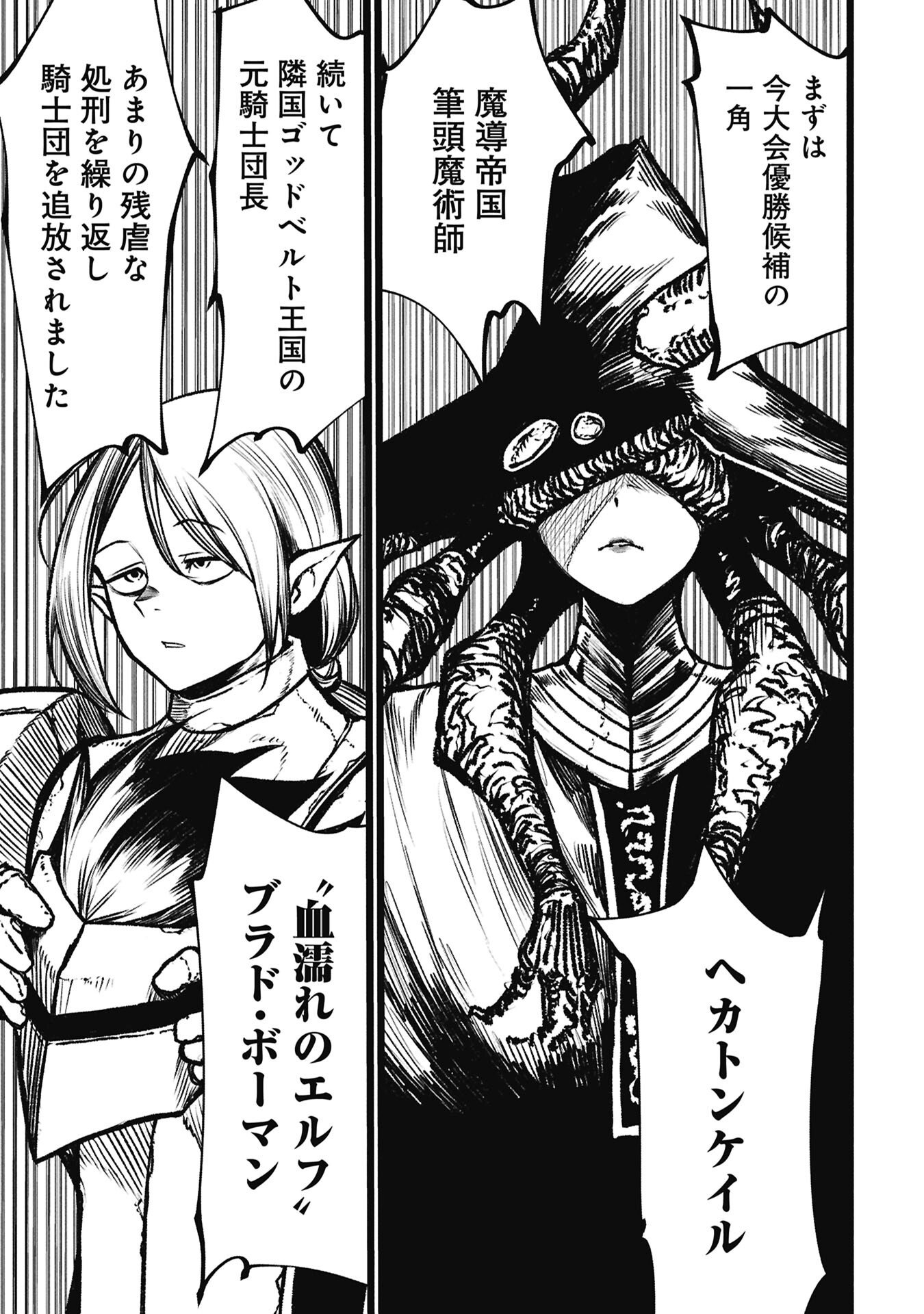 Tsuikatsu Yuusha - Chapter 21 - Page 3