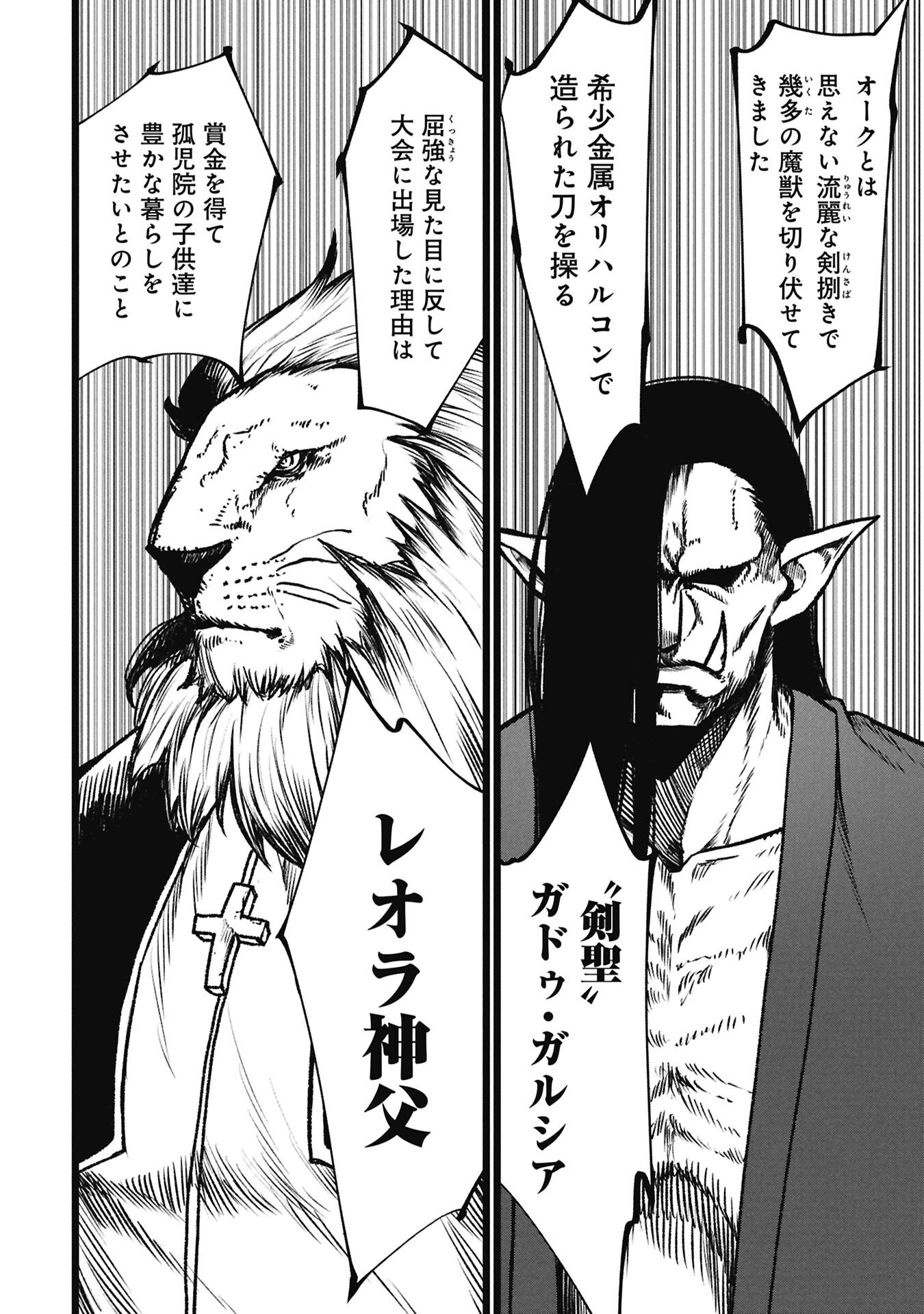 Tsuikatsu Yuusha - Chapter 21 - Page 4