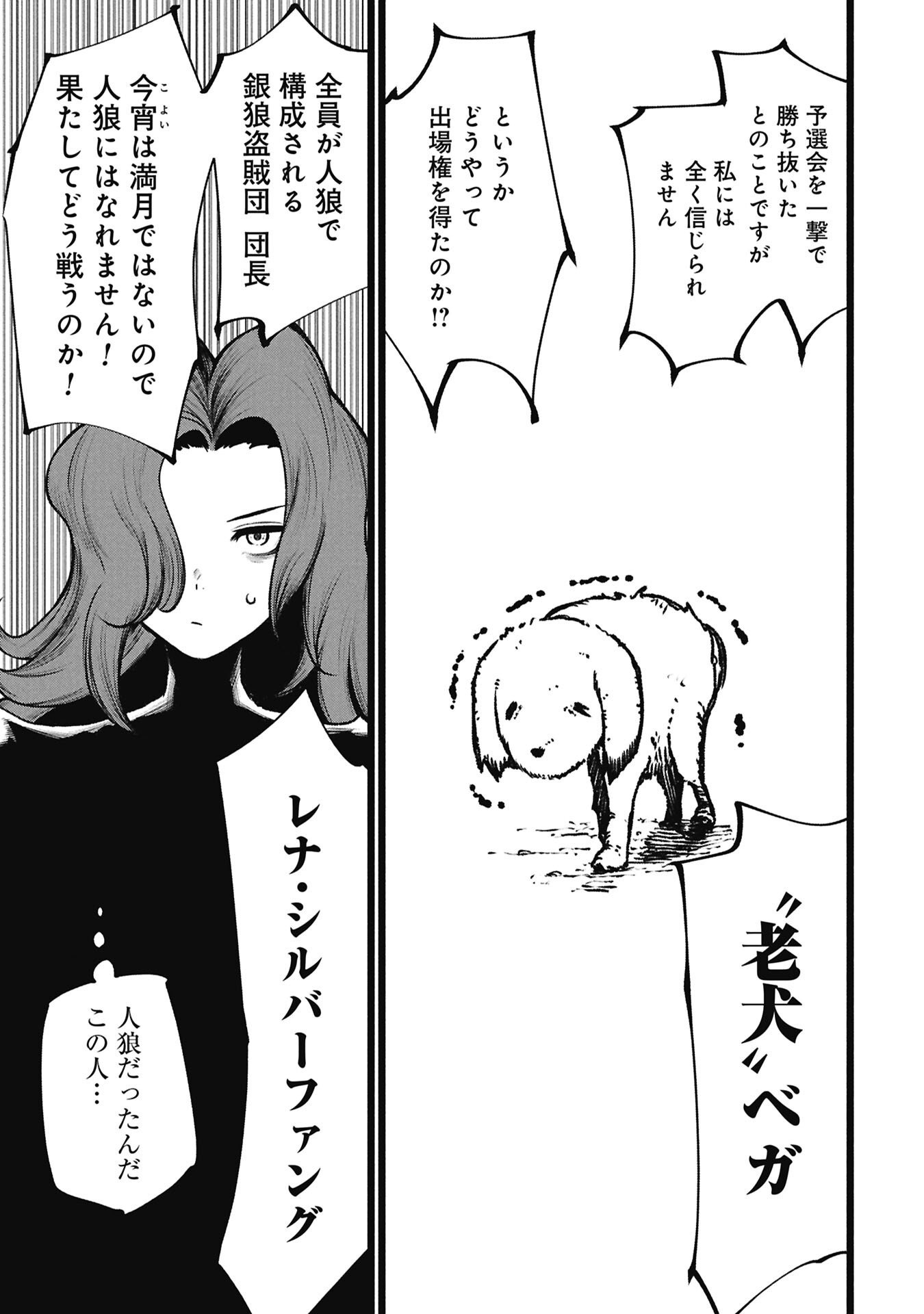 Tsuikatsu Yuusha - Chapter 21 - Page 5