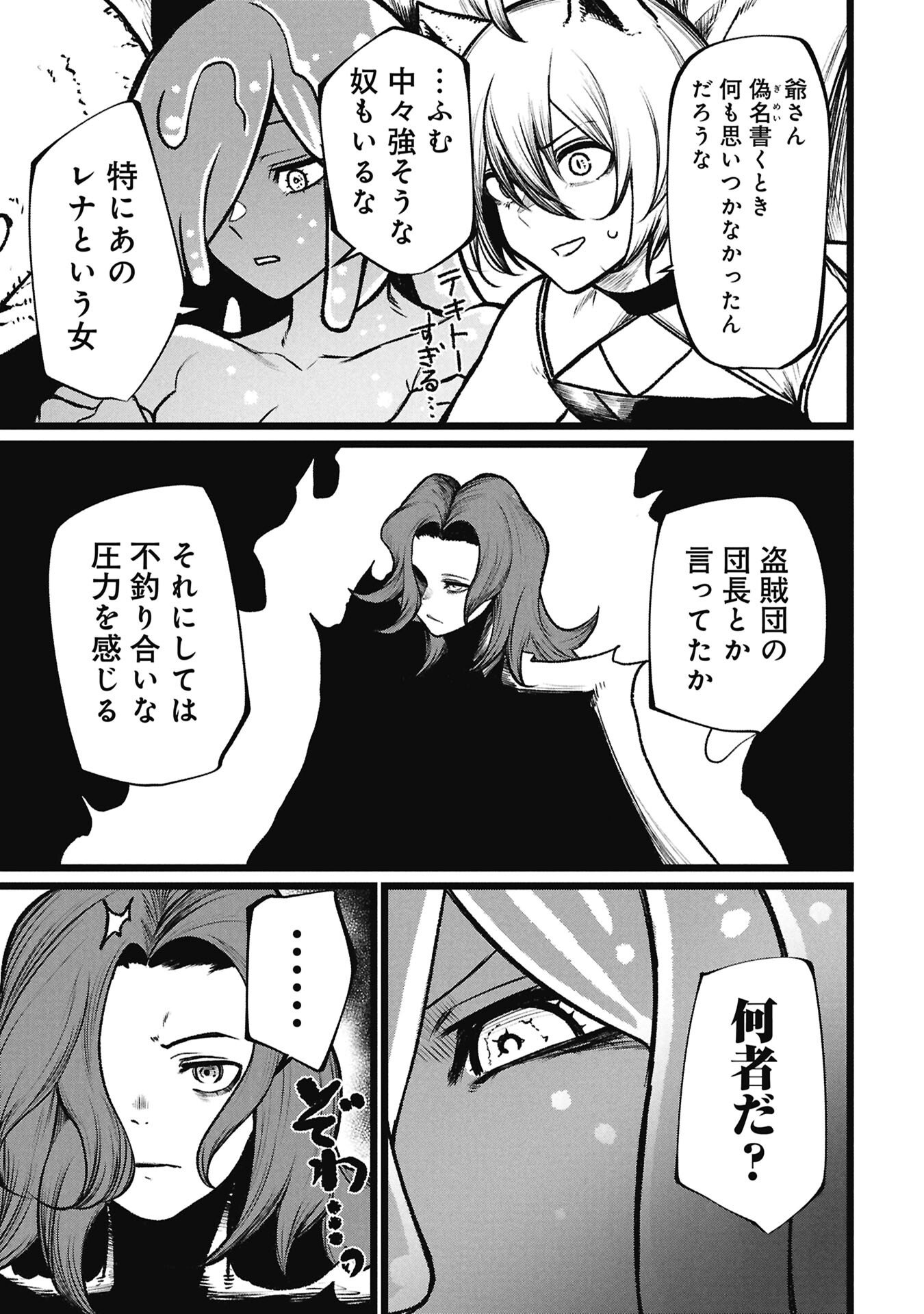 Tsuikatsu Yuusha - Chapter 21 - Page 7