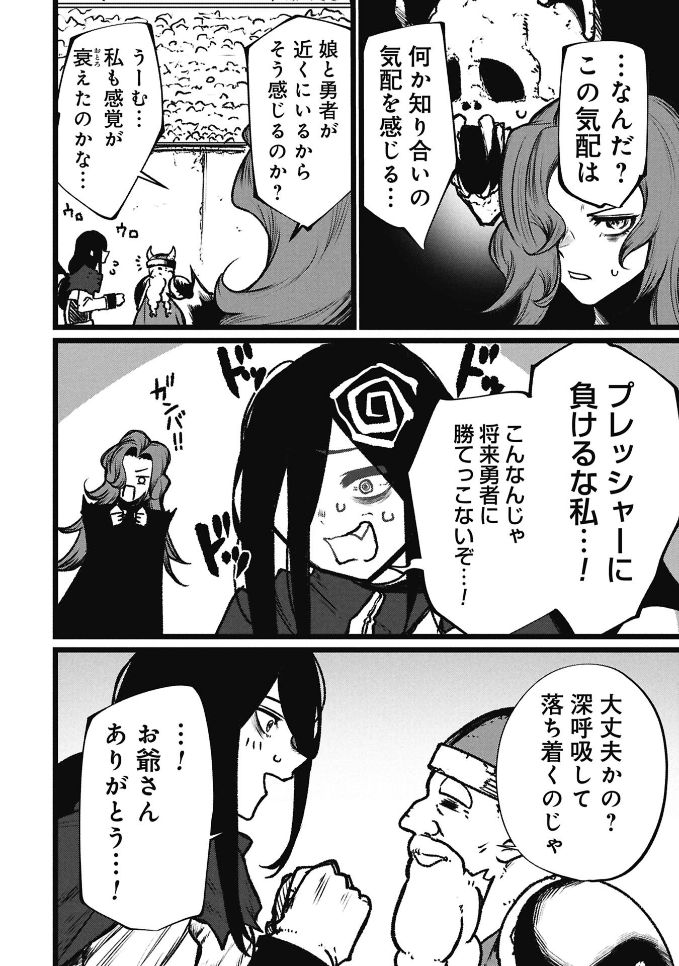 Tsuikatsu Yuusha - Chapter 21 - Page 8