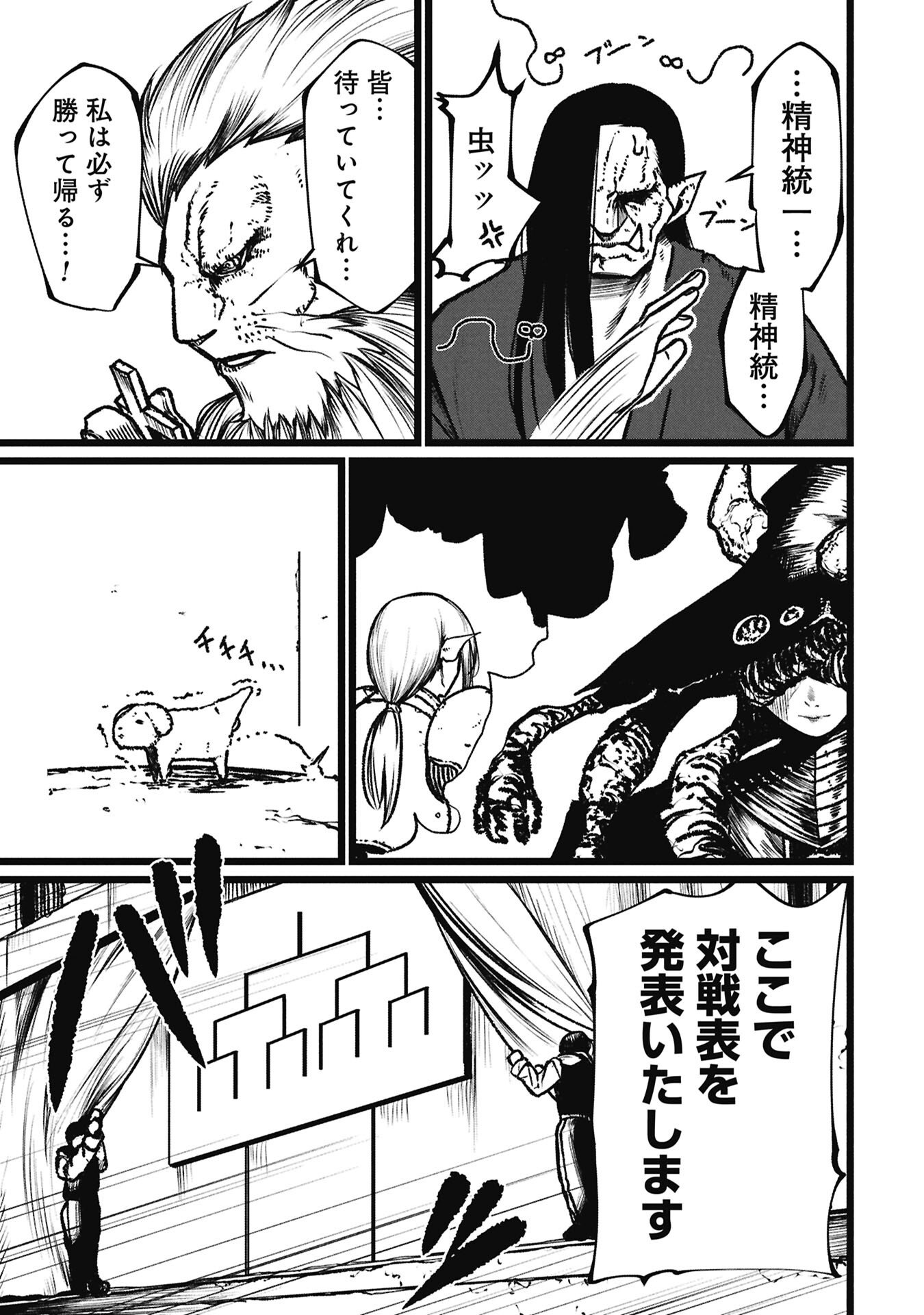 Tsuikatsu Yuusha - Chapter 21 - Page 9